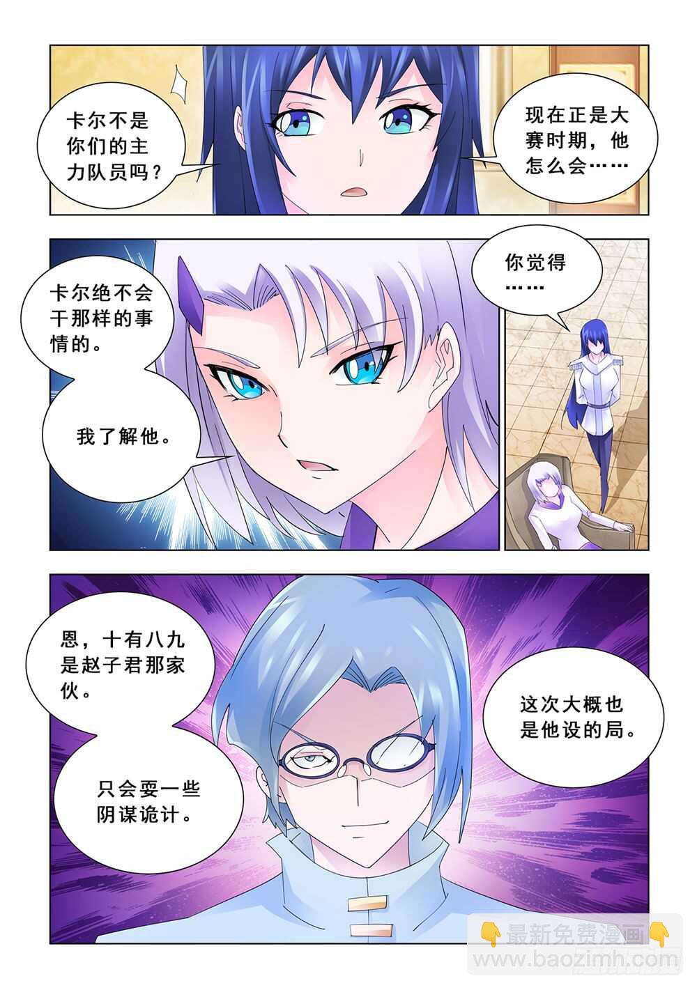 《斗战狂潮（页漫版）》第156话 第3页
