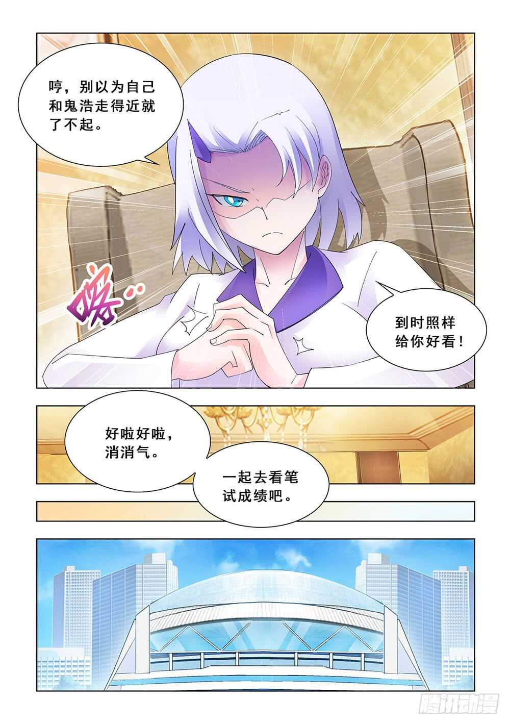 《斗战狂潮（页漫版）》第156话 第4页