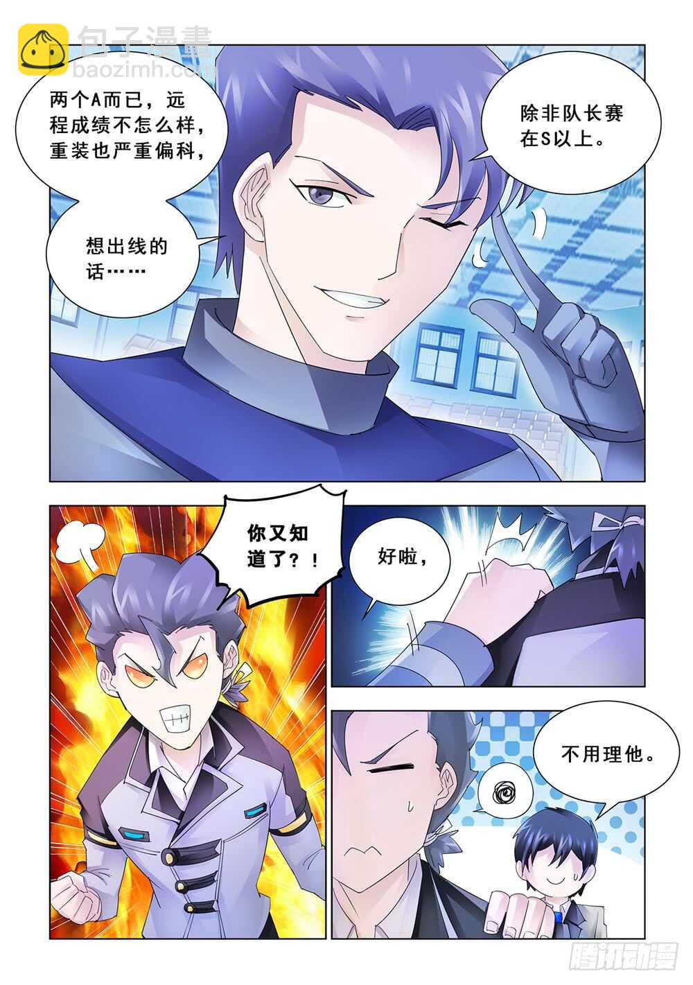 《斗战狂潮（页漫版）》第156话 第5页