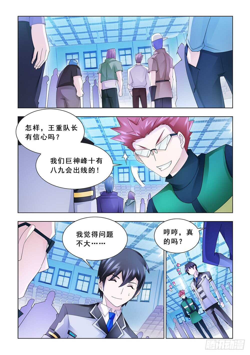 《斗战狂潮（页漫版）》第156话 第6页