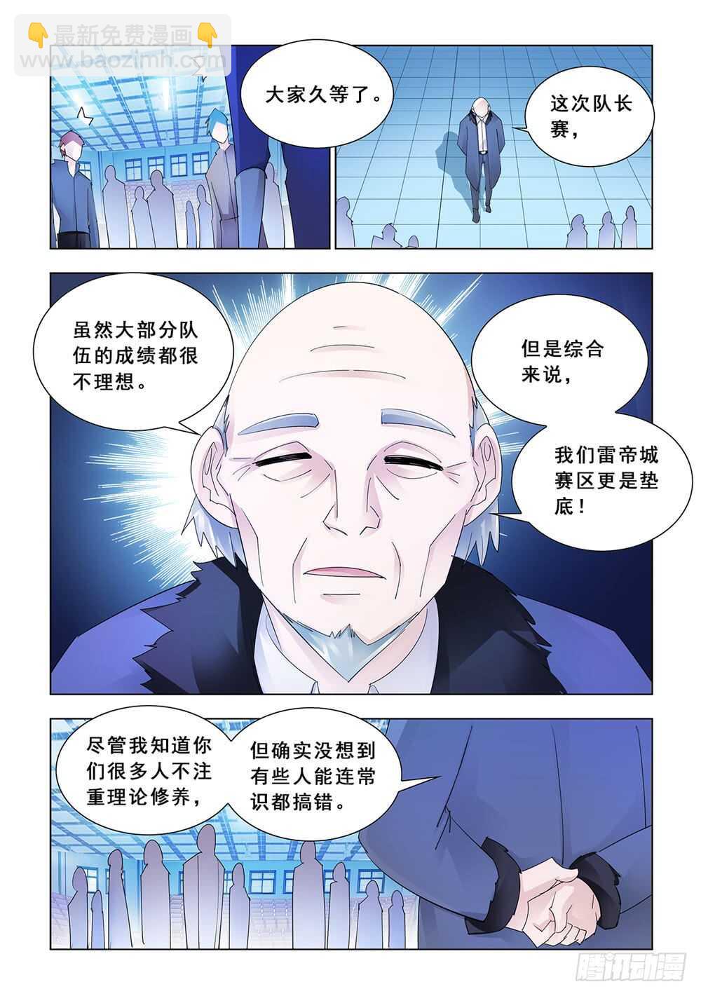 《斗战狂潮（页漫版）》第156话 第7页