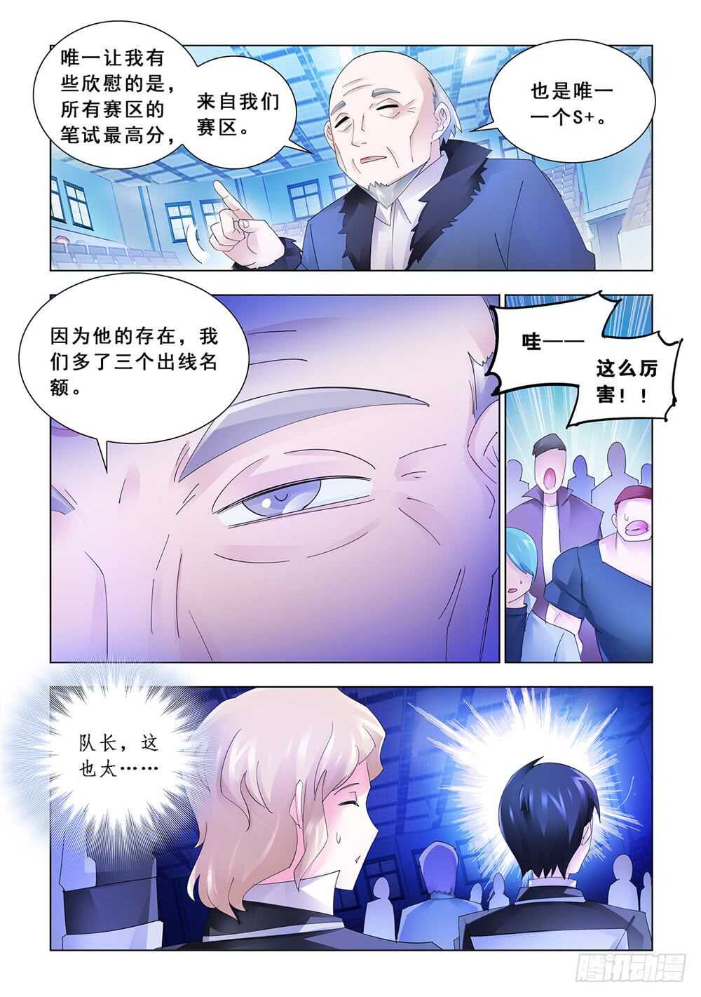 《斗战狂潮（页漫版）》第156话 第8页
