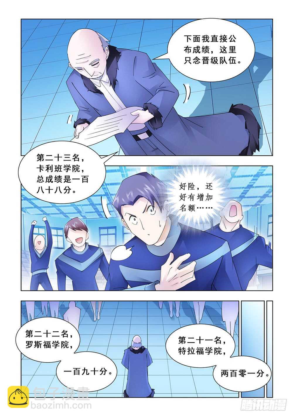 《斗战狂潮（页漫版）》第156话 第9页