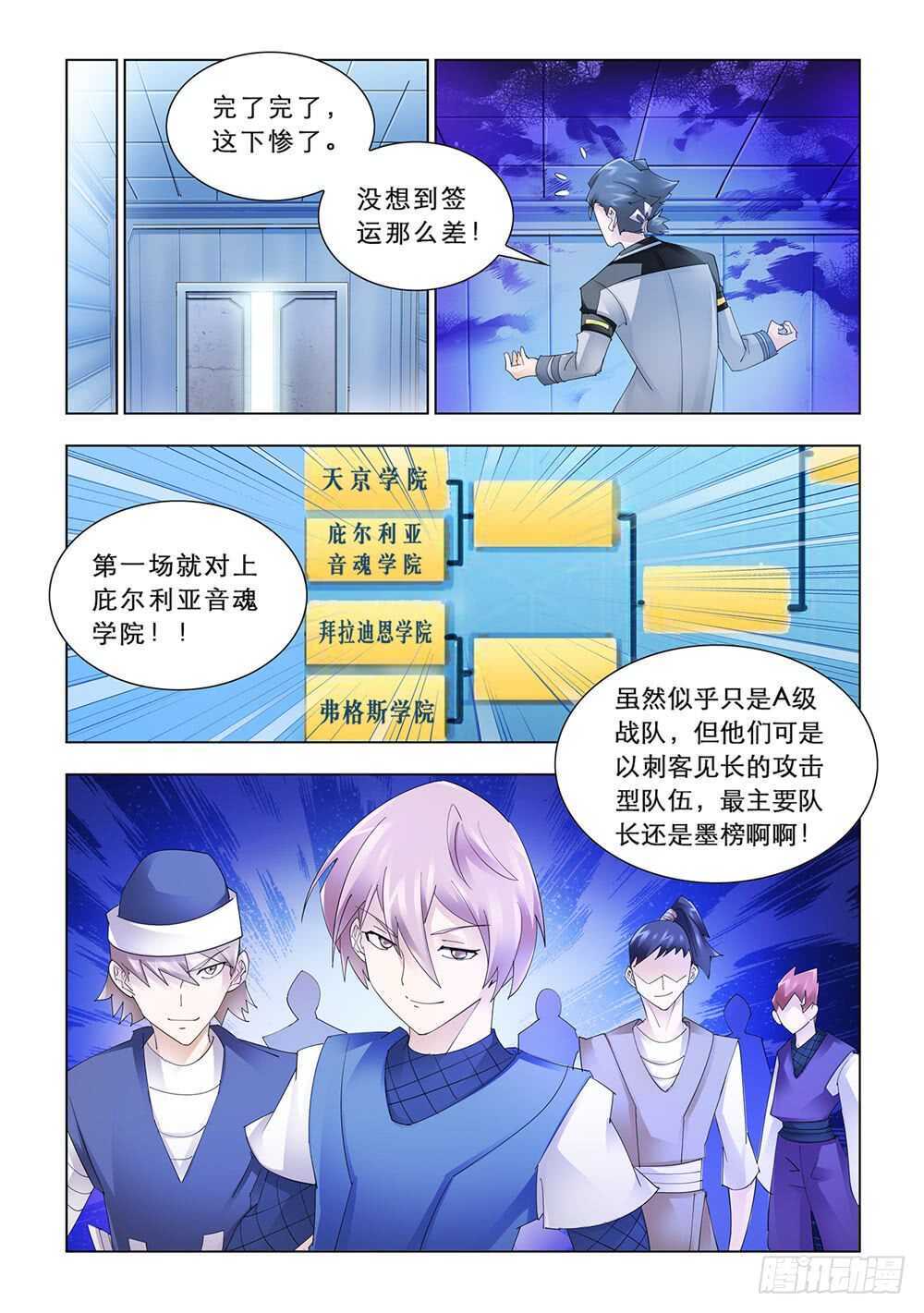 《斗战狂潮（页漫版）》第158话 第10页