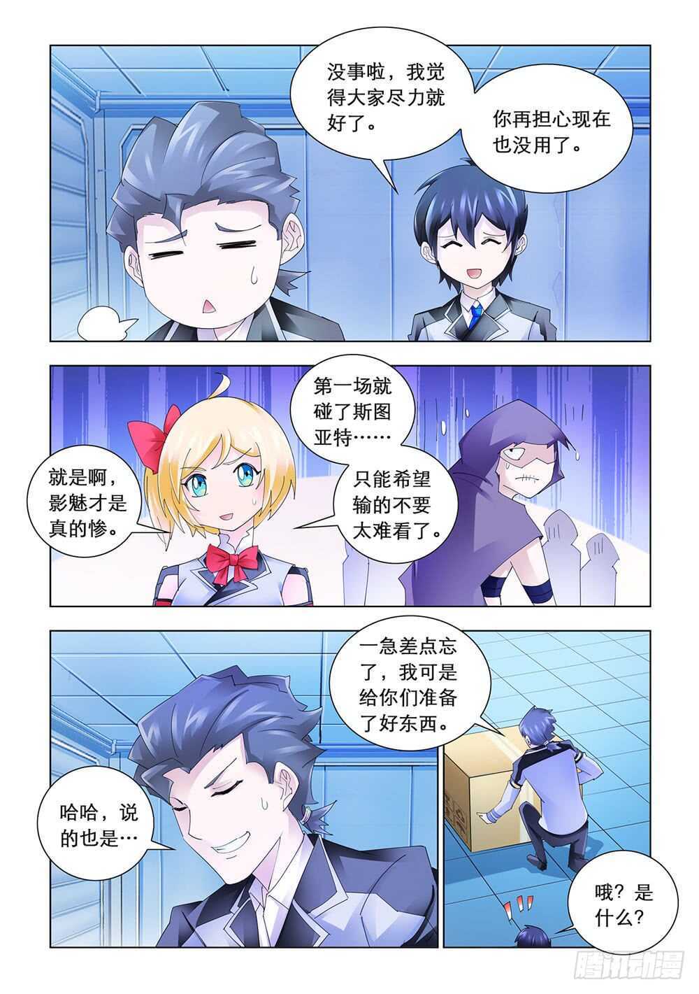 《斗战狂潮（页漫版）》第158话 第11页