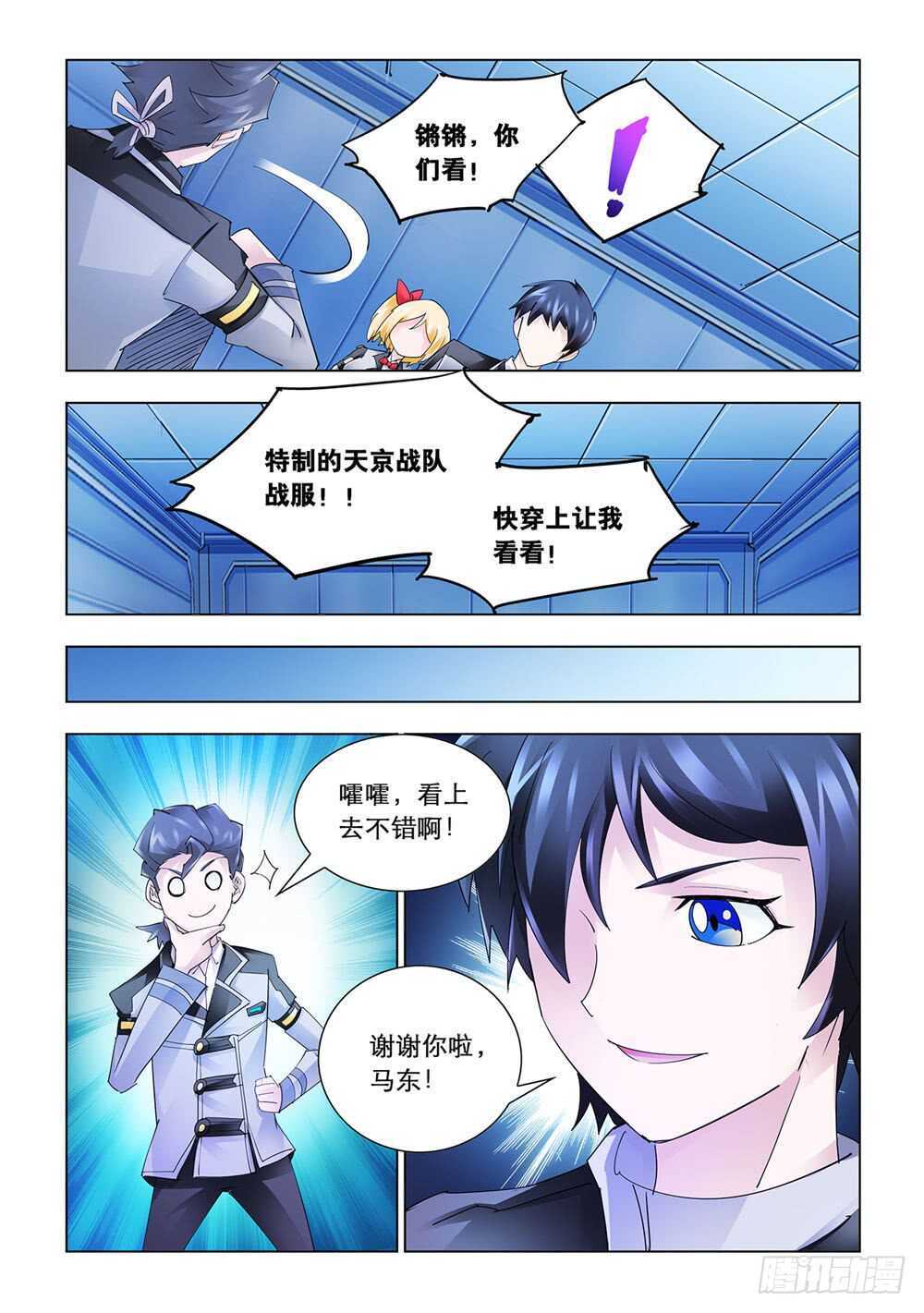 《斗战狂潮（页漫版）》第158话 第12页