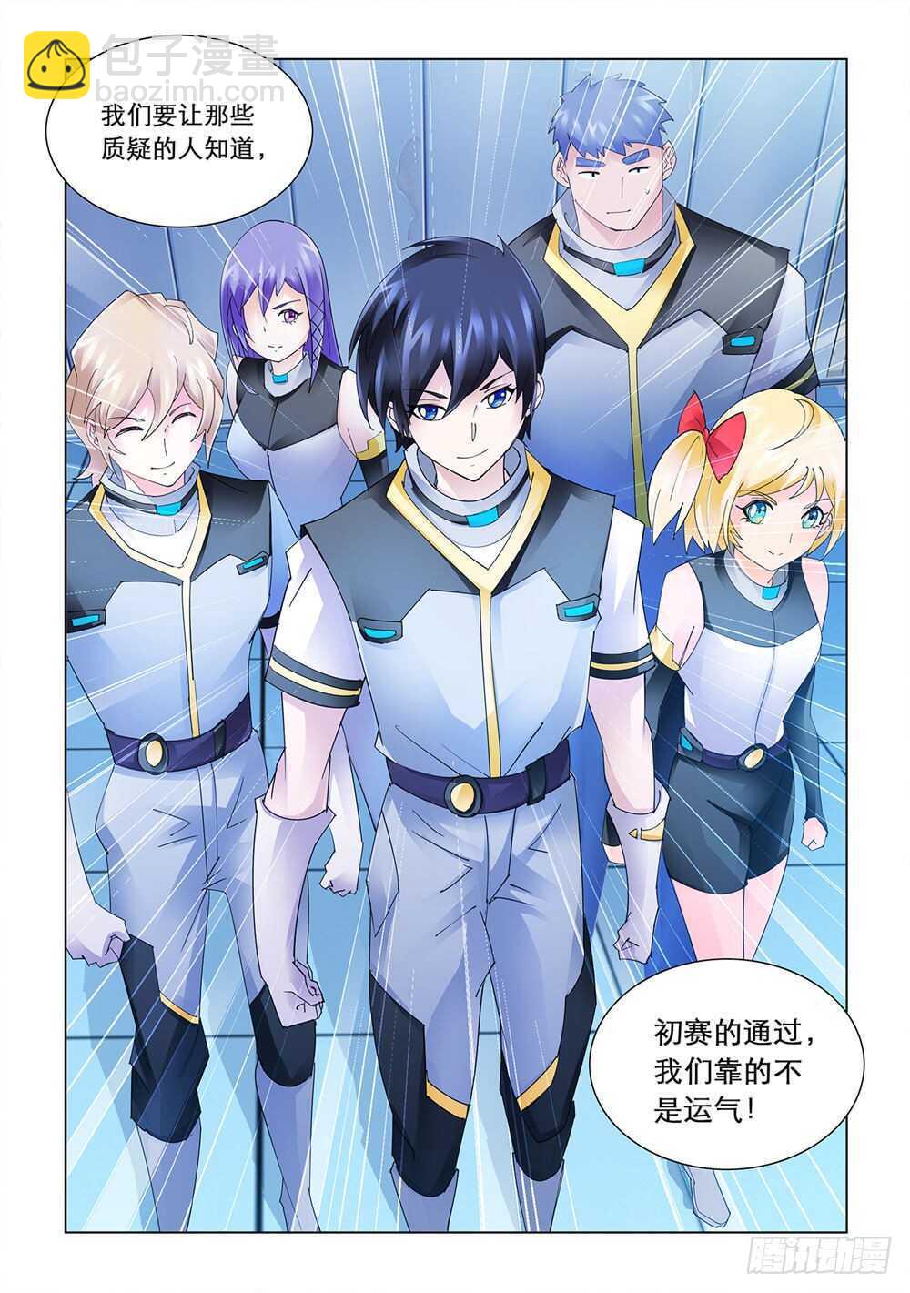 《斗战狂潮（页漫版）》第158话 第13页
