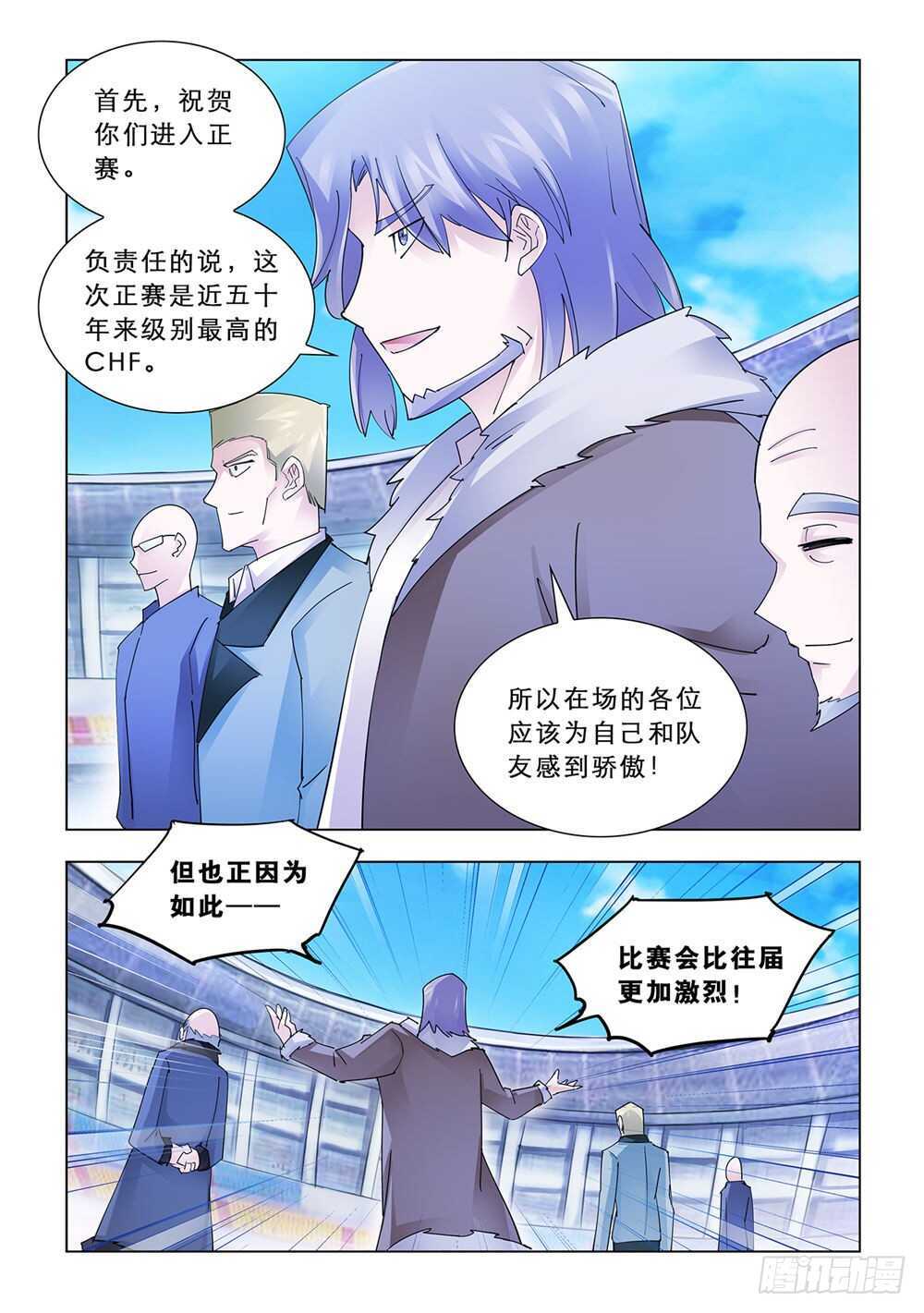 《斗战狂潮（页漫版）》第158话 第3页