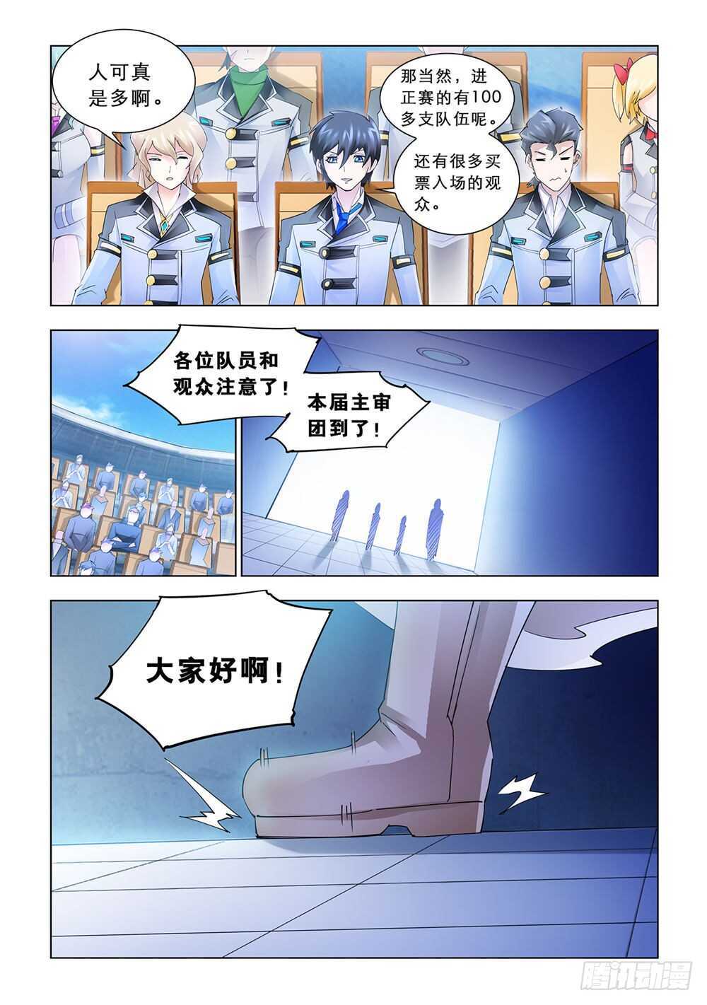 《斗战狂潮（页漫版）》第158话 第4页