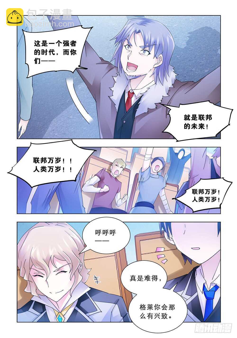 《斗战狂潮（页漫版）》第158话 第5页