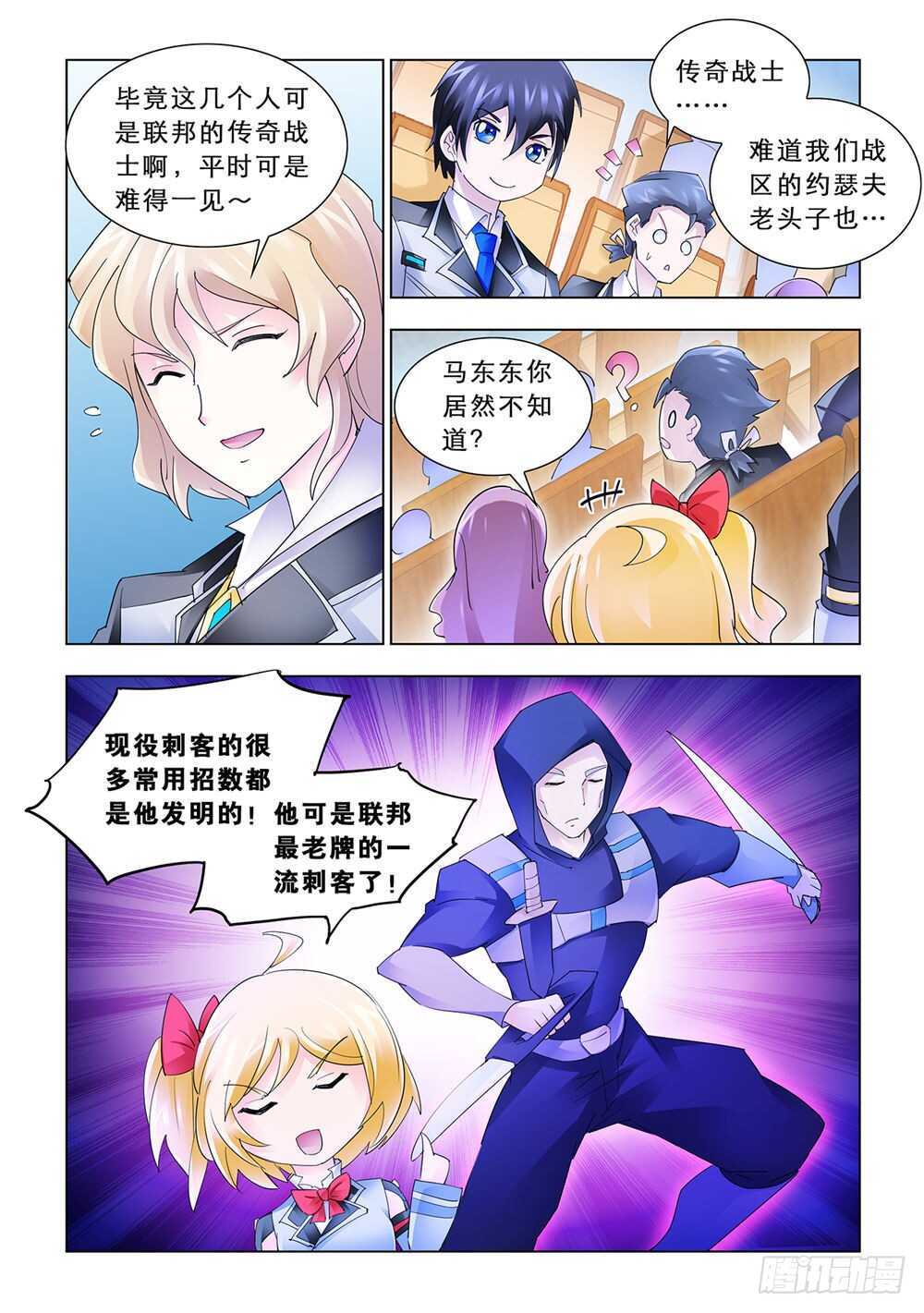 《斗战狂潮（页漫版）》第158话 第6页