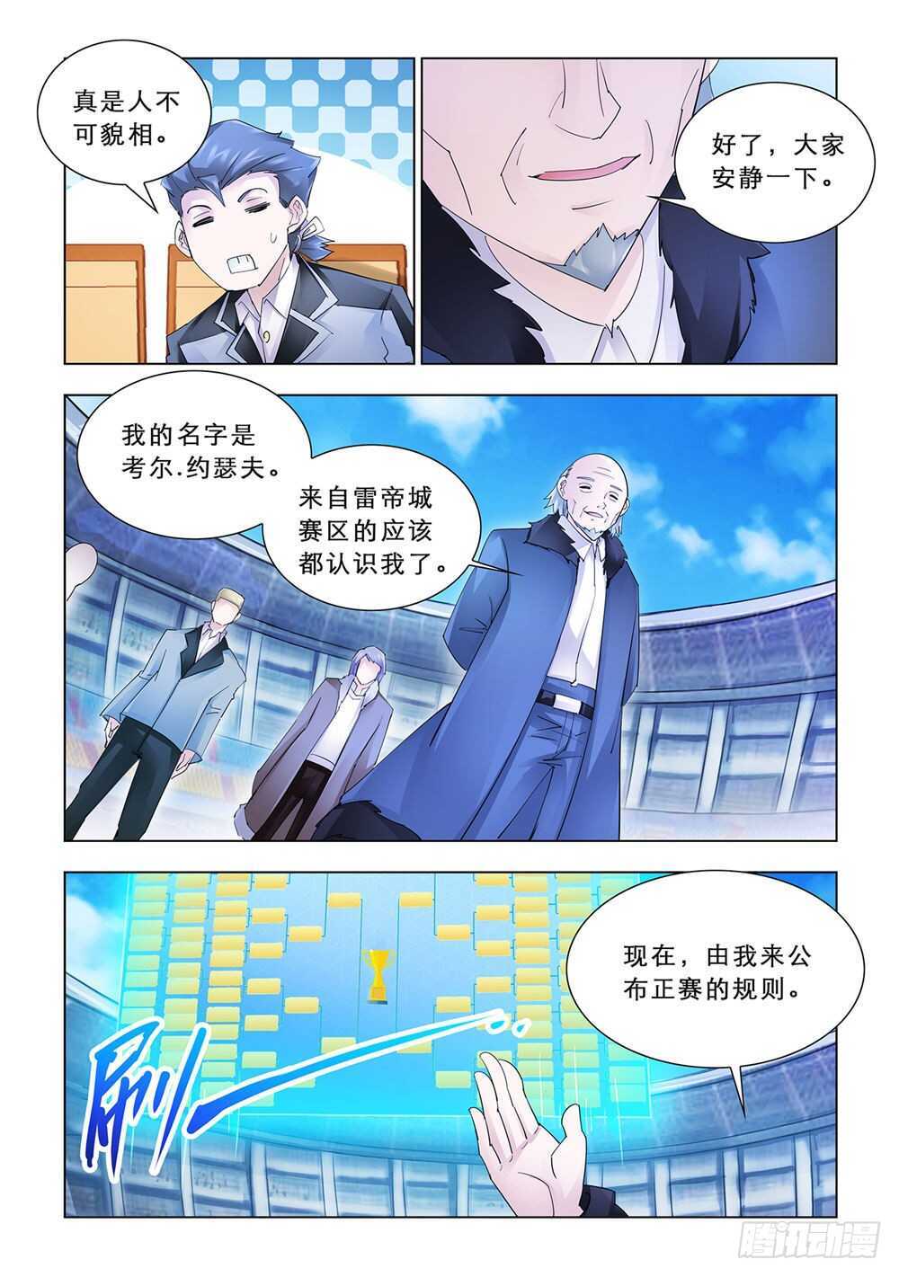 《斗战狂潮（页漫版）》第158话 第7页