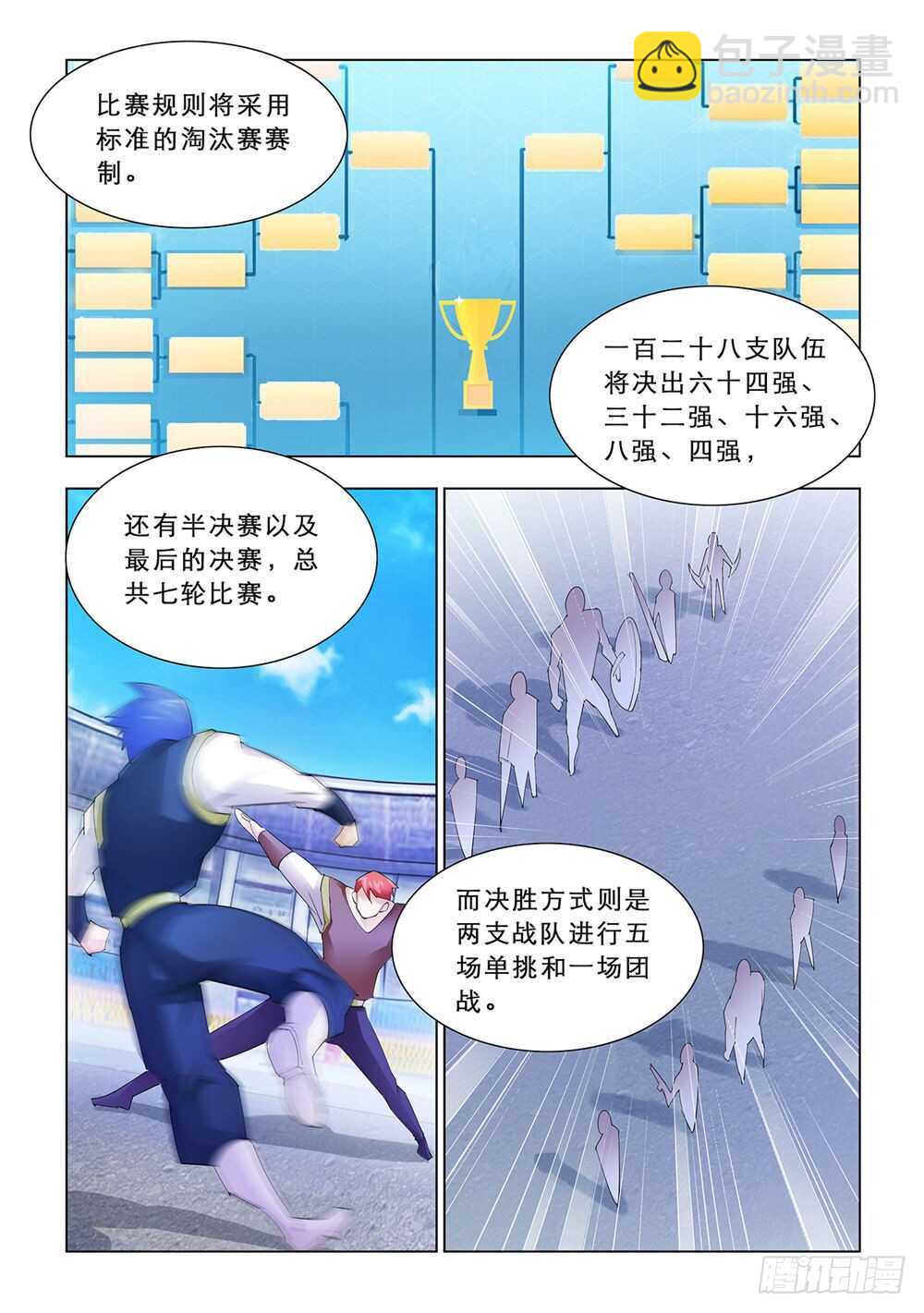 《斗战狂潮（页漫版）》第158话 第8页