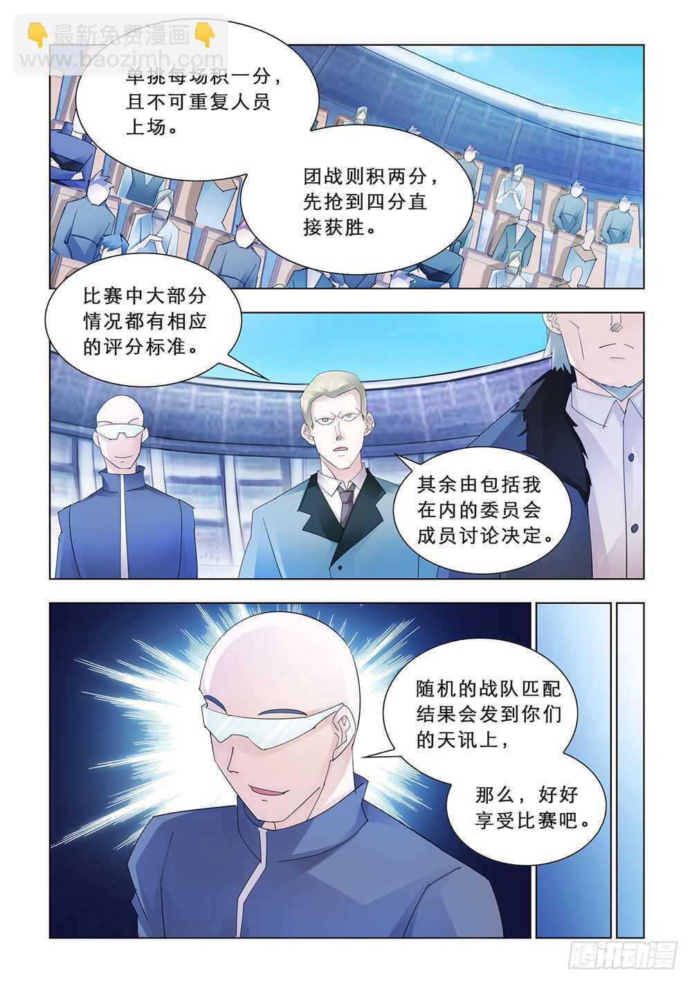 《斗战狂潮（页漫版）》第158话 第9页