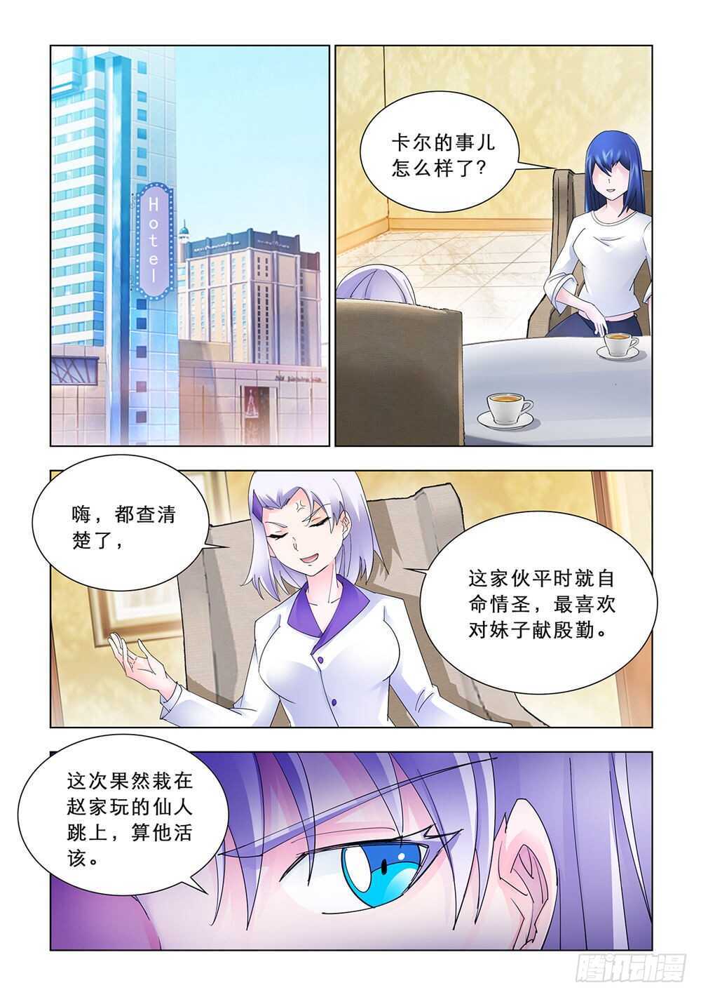 《斗战狂潮（页漫版）》第157话 第10页