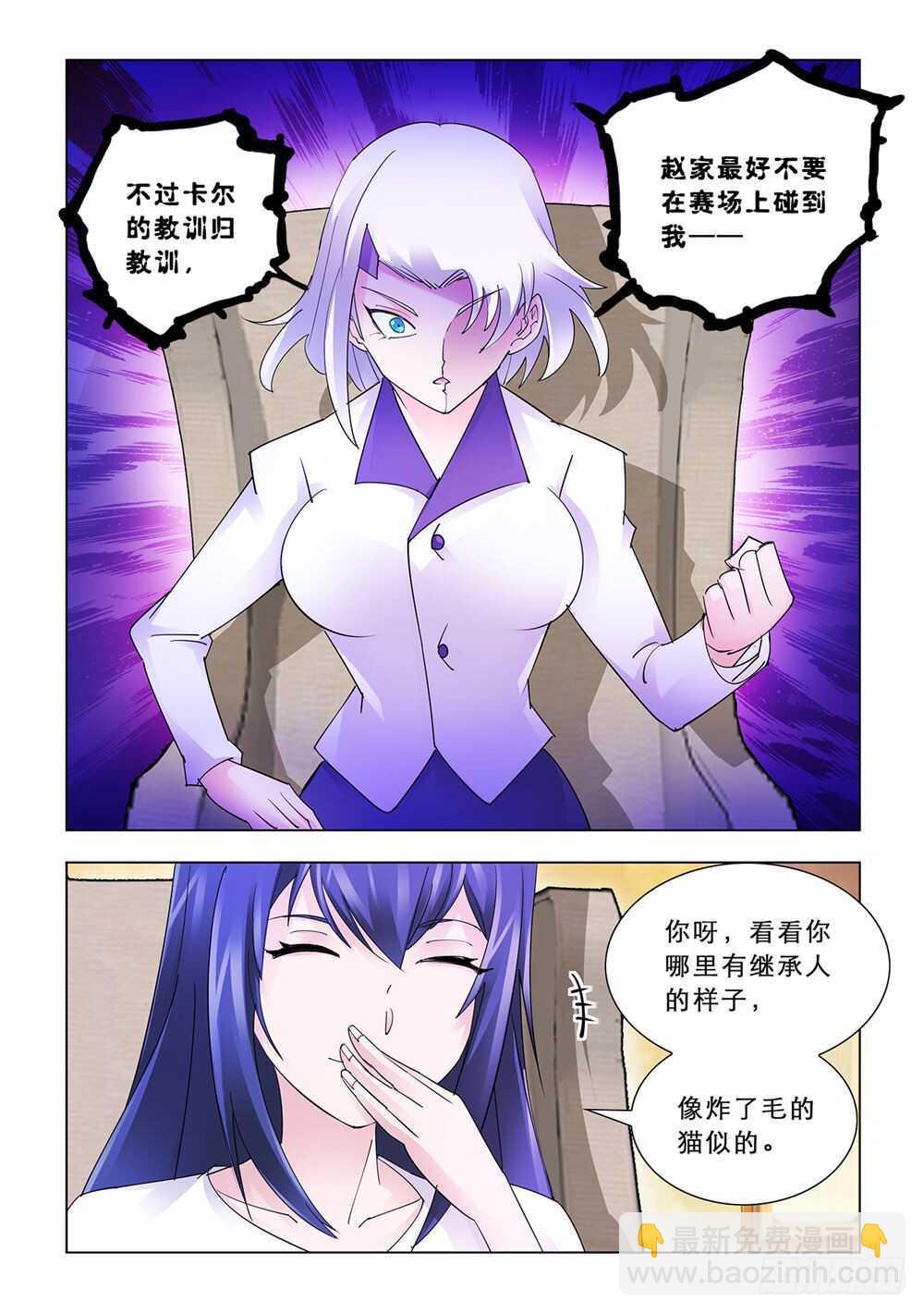 《斗战狂潮（页漫版）》第157话 第11页
