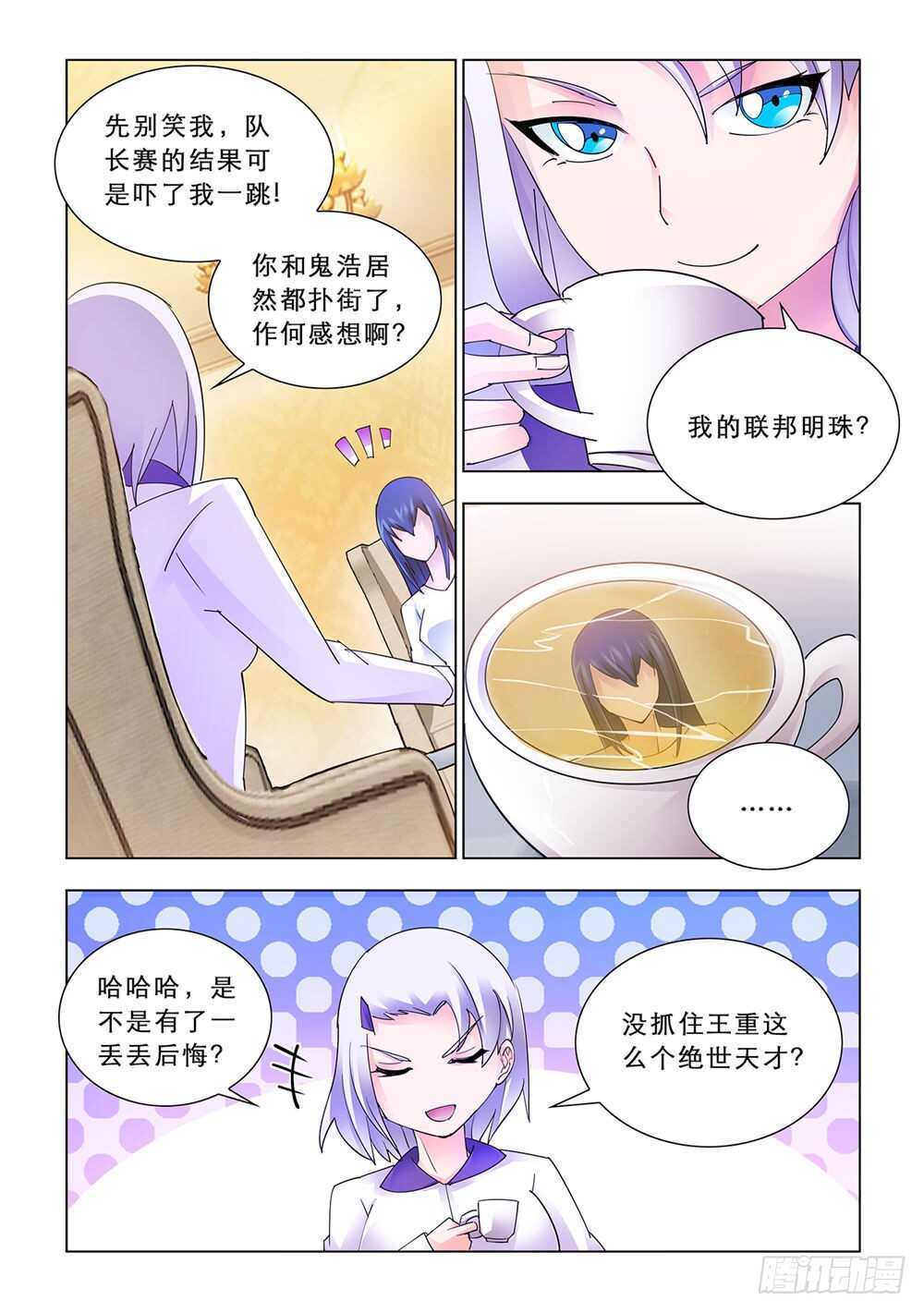 《斗战狂潮（页漫版）》第157话 第12页