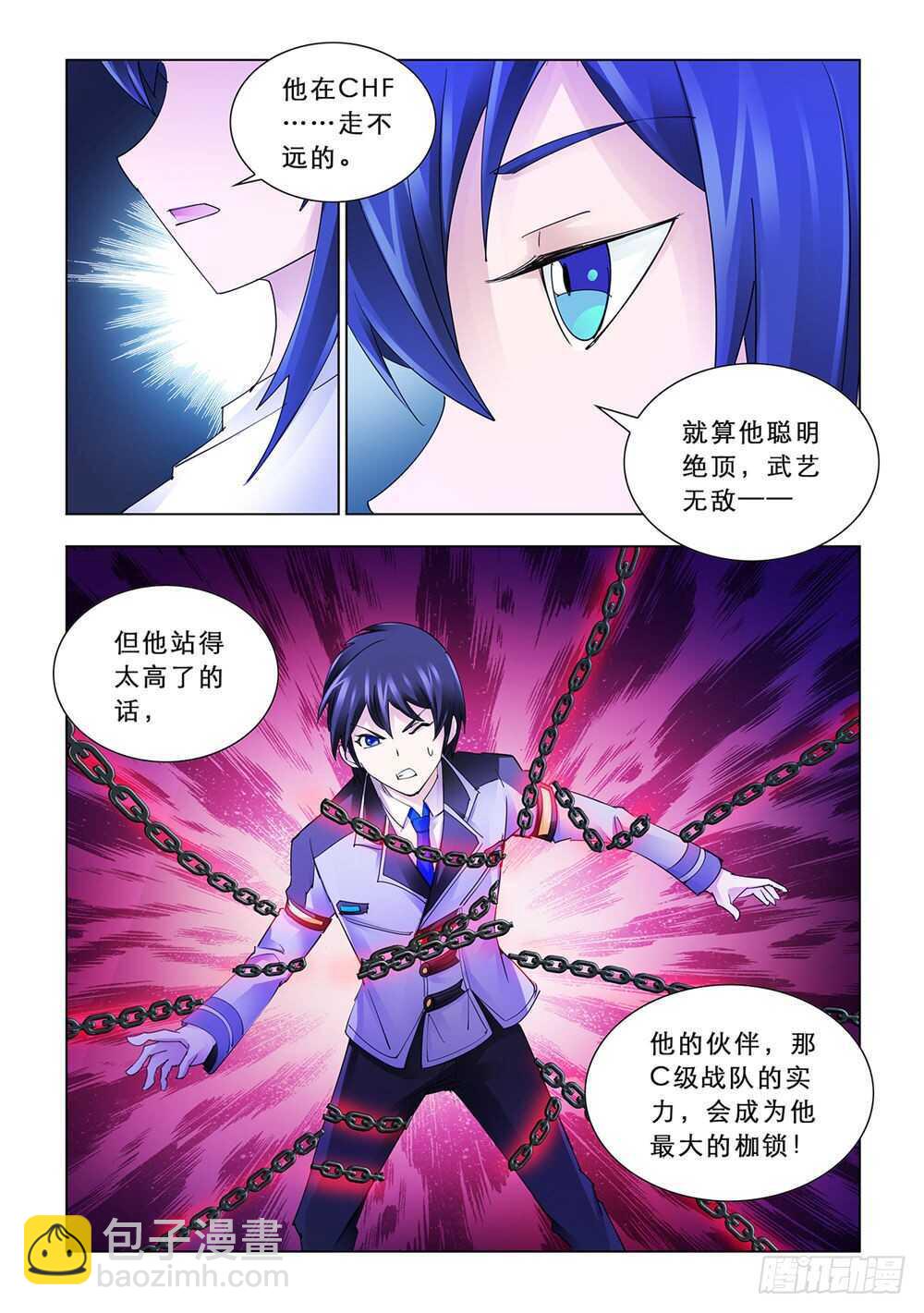《斗战狂潮（页漫版）》第157话 第13页