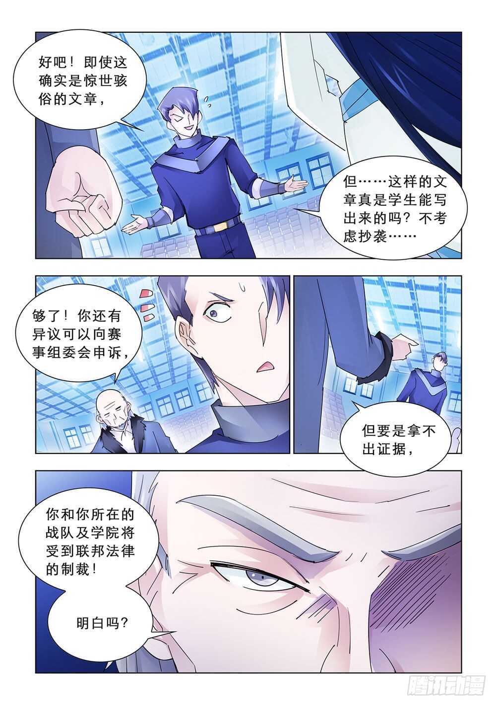 《斗战狂潮（页漫版）》第157话 第2页