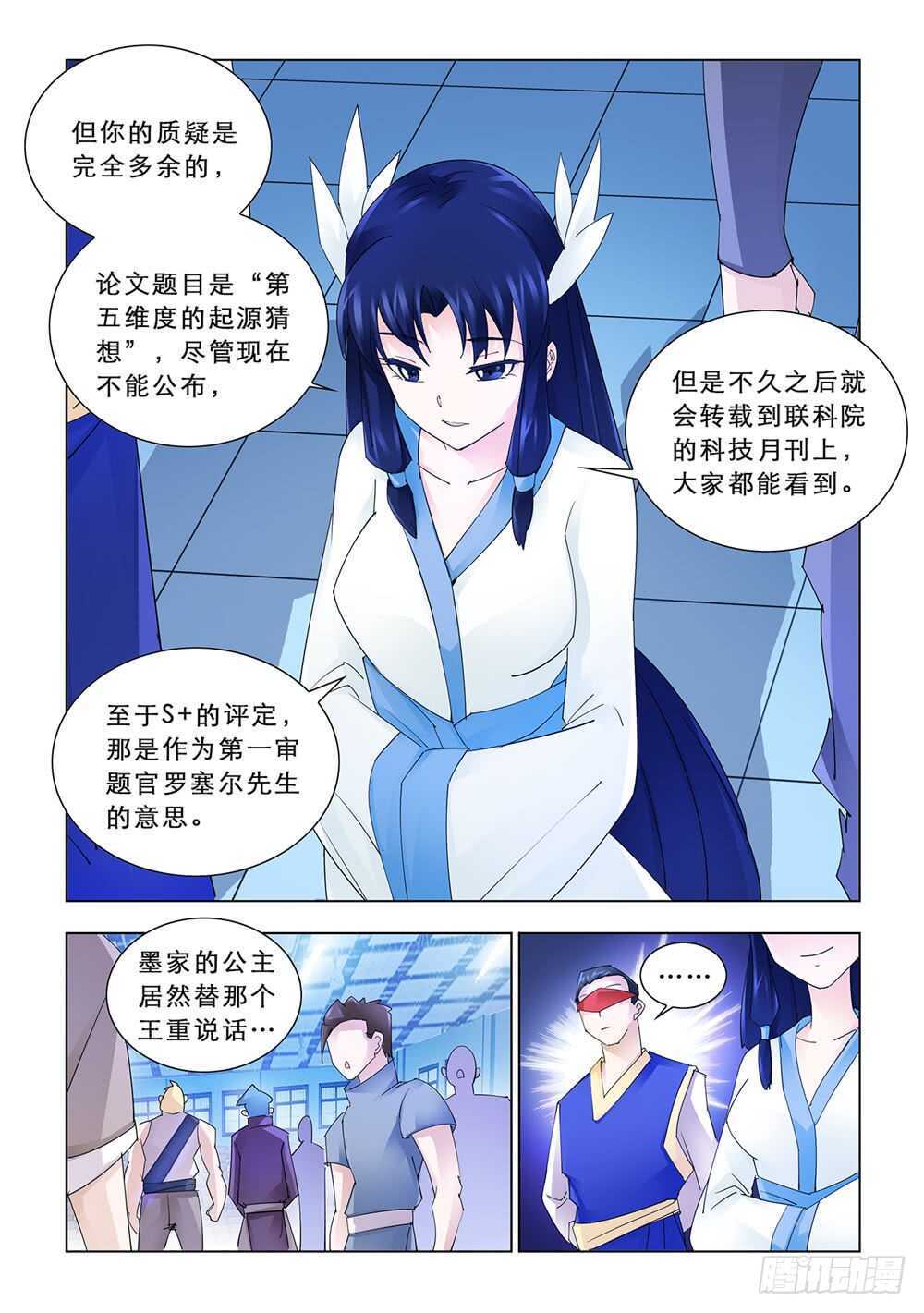 《斗战狂潮（页漫版）》第157话 第3页