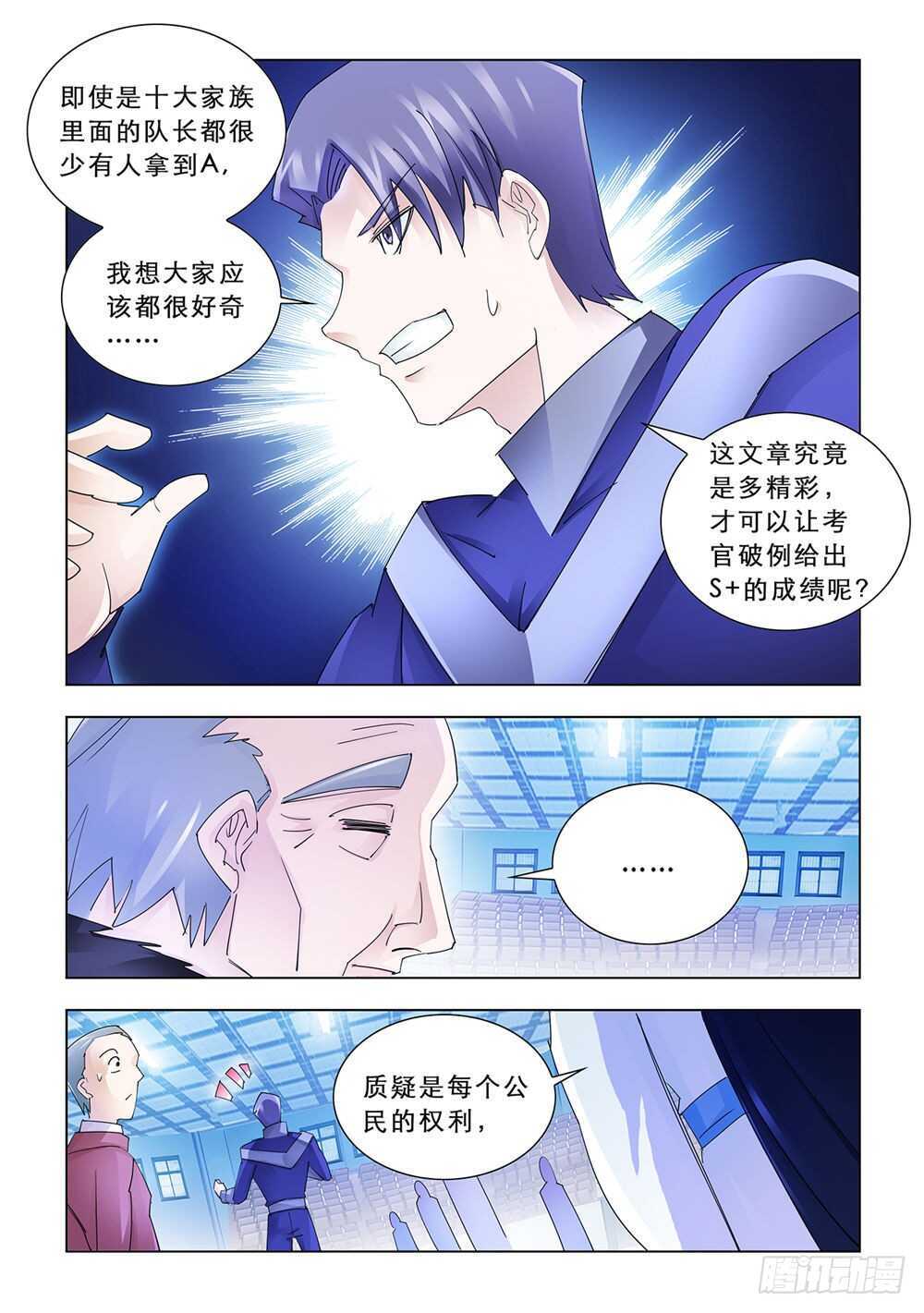 《斗战狂潮（页漫版）》第157话 第4页