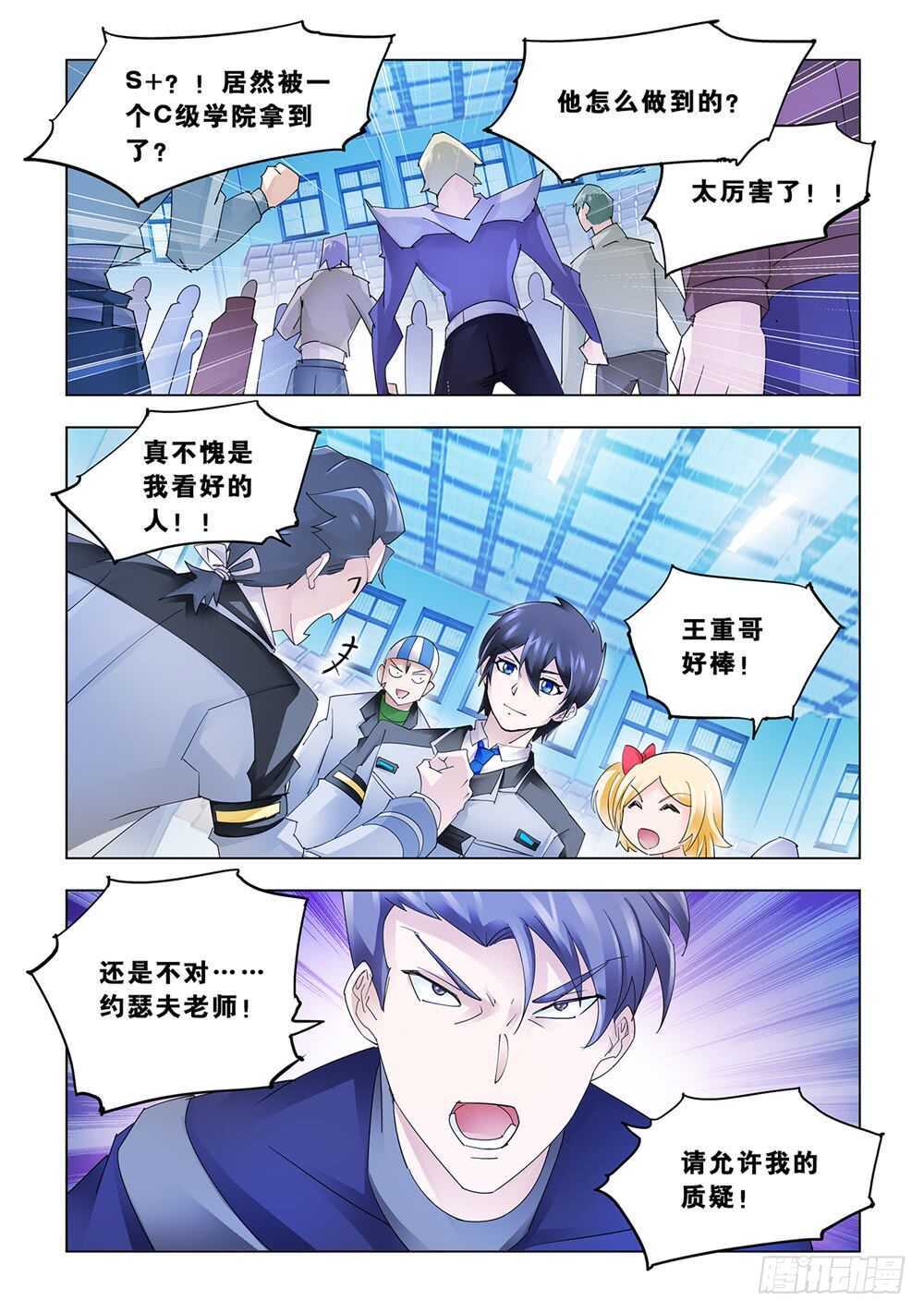 《斗战狂潮（页漫版）》第157话 第5页