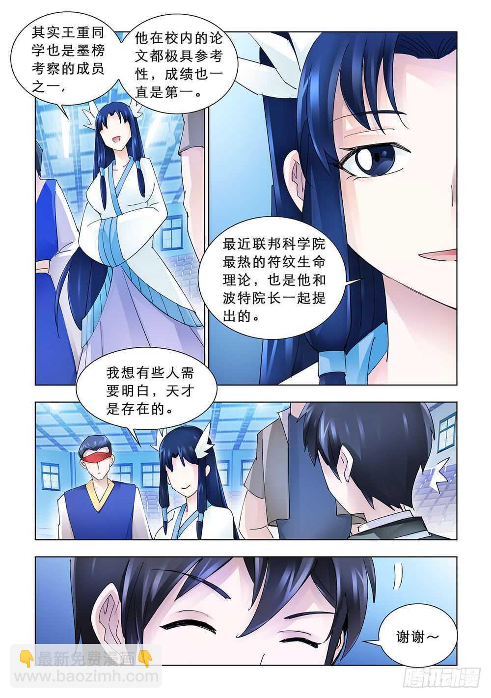 《斗战狂潮（页漫版）》第157话 第6页