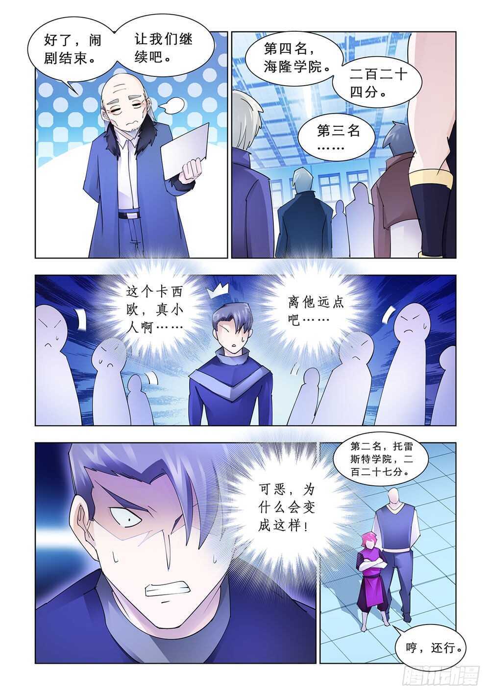 《斗战狂潮（页漫版）》第157话 第7页