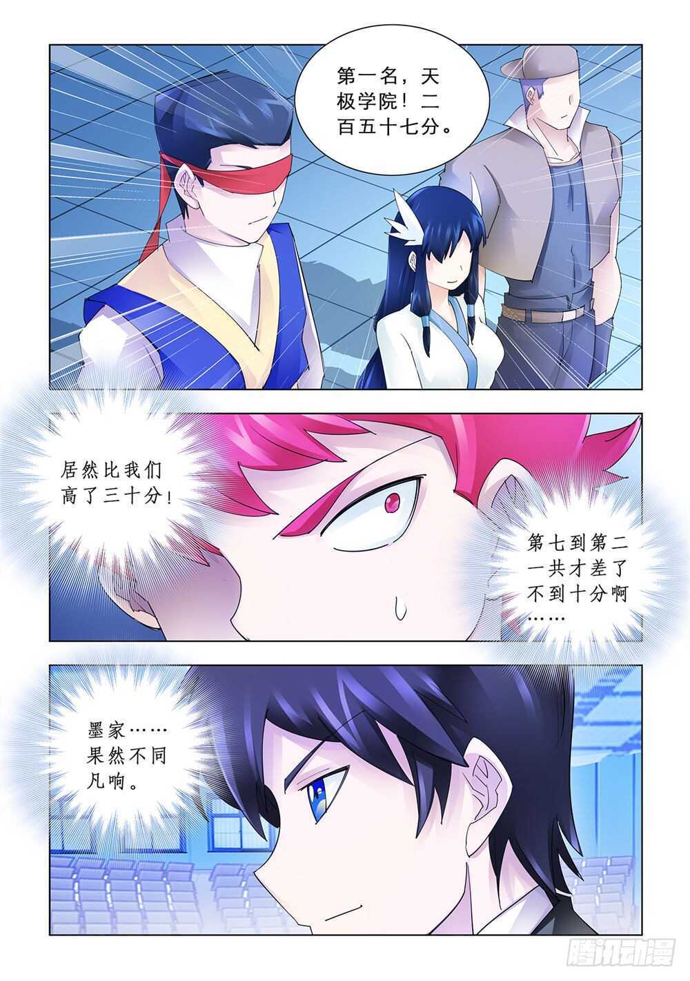 《斗战狂潮（页漫版）》第157话 第8页