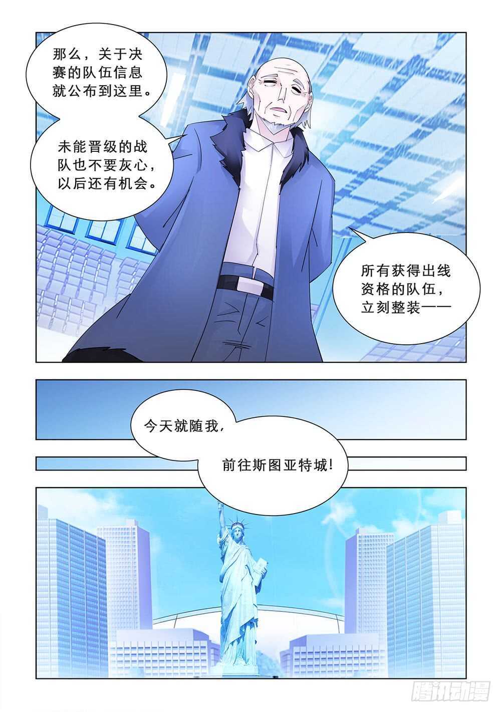 《斗战狂潮（页漫版）》第157话 第9页