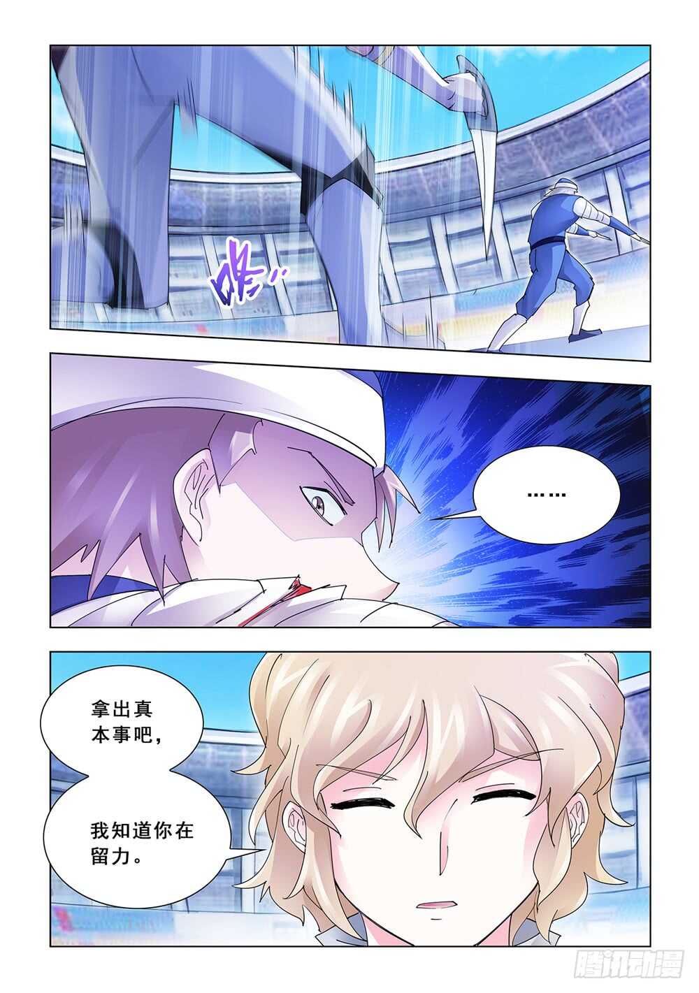 《斗战狂潮（页漫版）》第159话 第10页