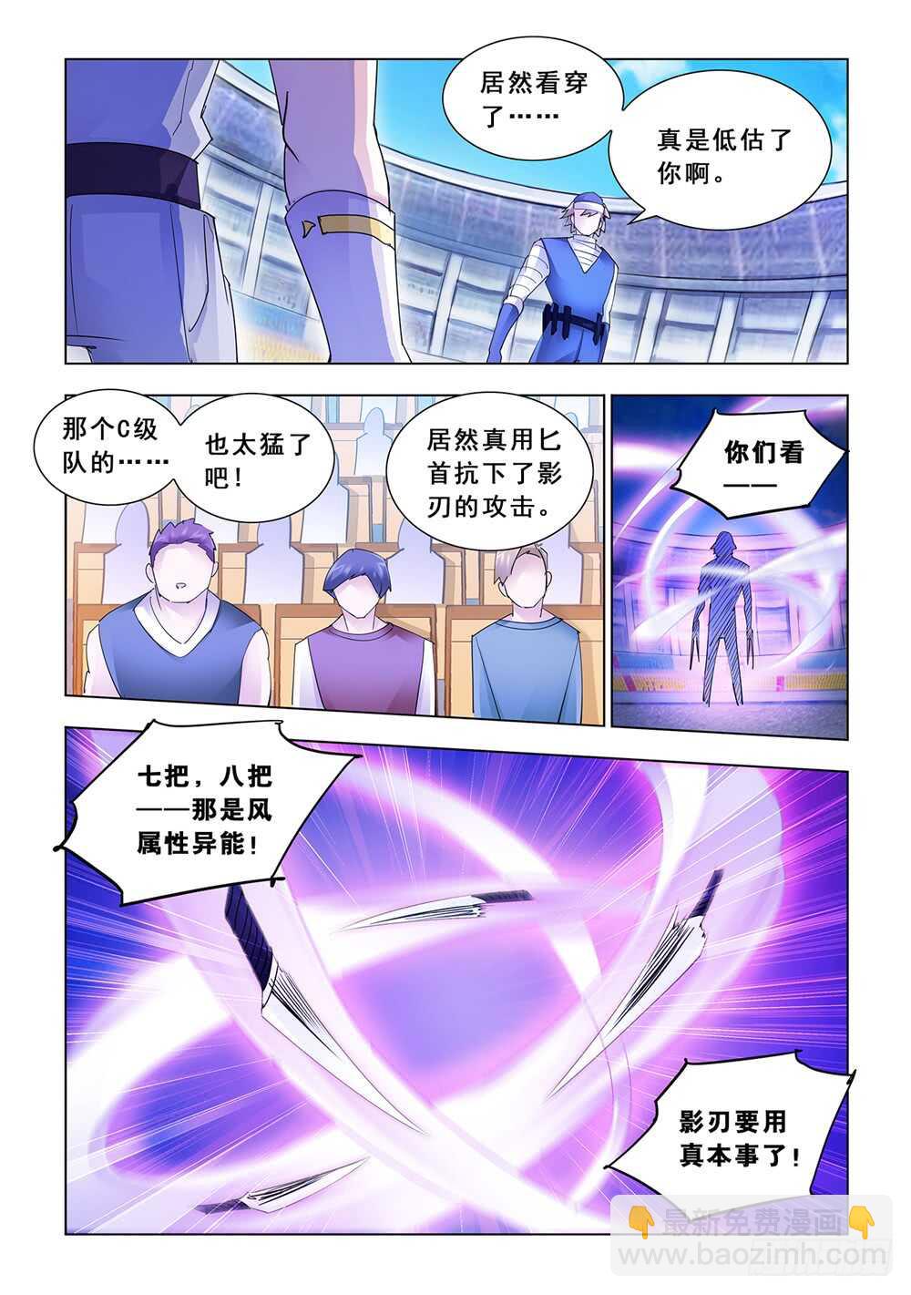 《斗战狂潮（页漫版）》第159话 第11页
