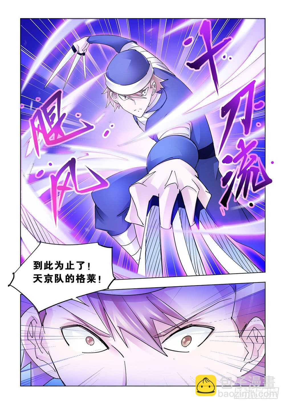 《斗战狂潮（页漫版）》第159话 第12页