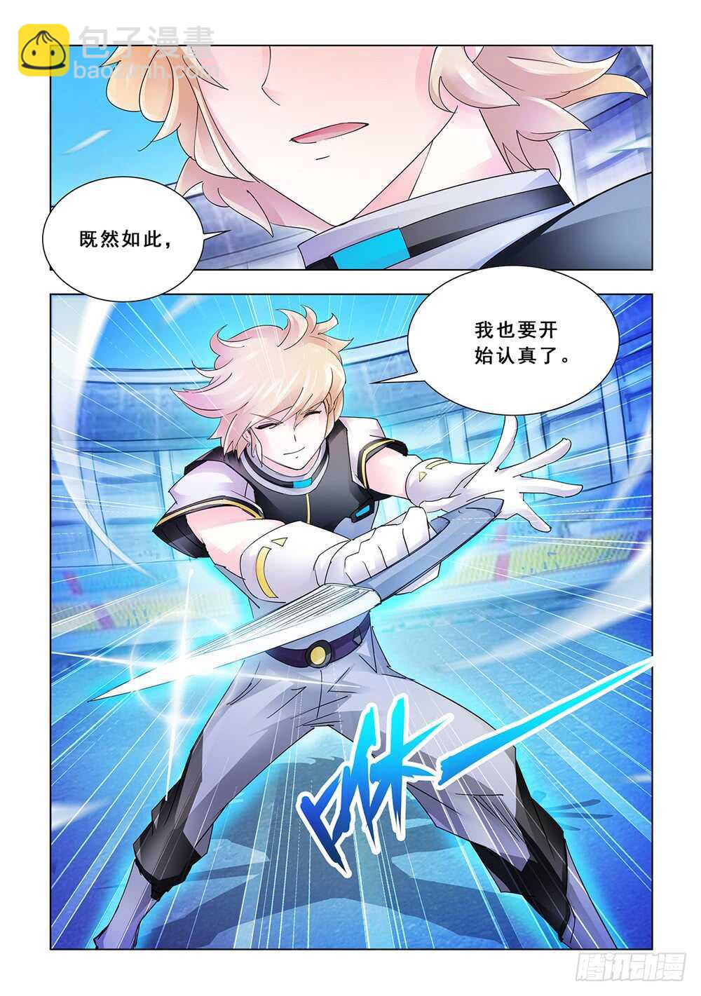 《斗战狂潮（页漫版）》第159话 第13页