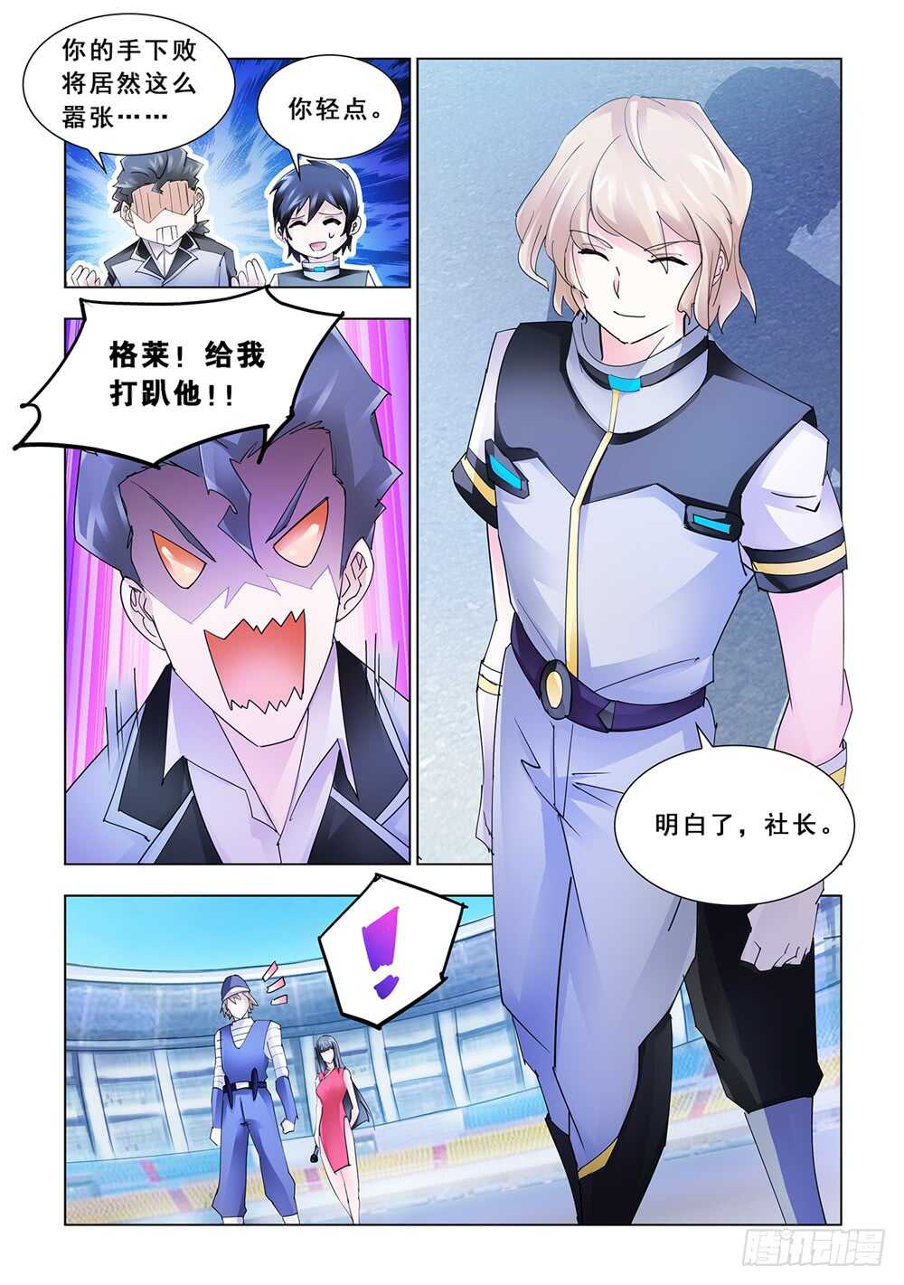 《斗战狂潮（页漫版）》第159话 第2页