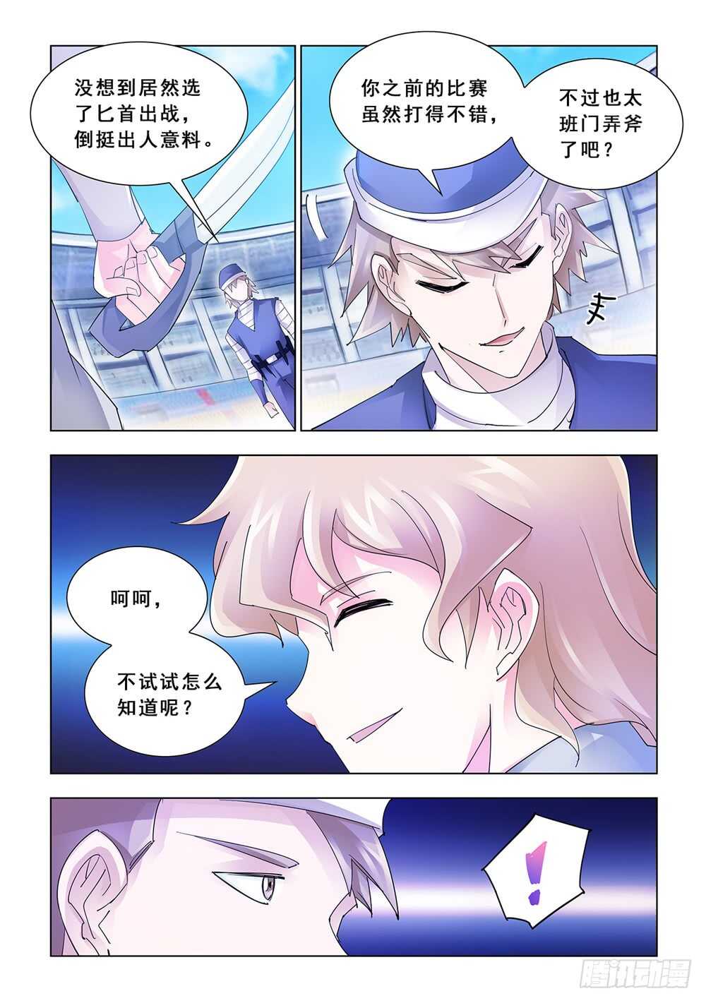 《斗战狂潮（页漫版）》第159话 第3页