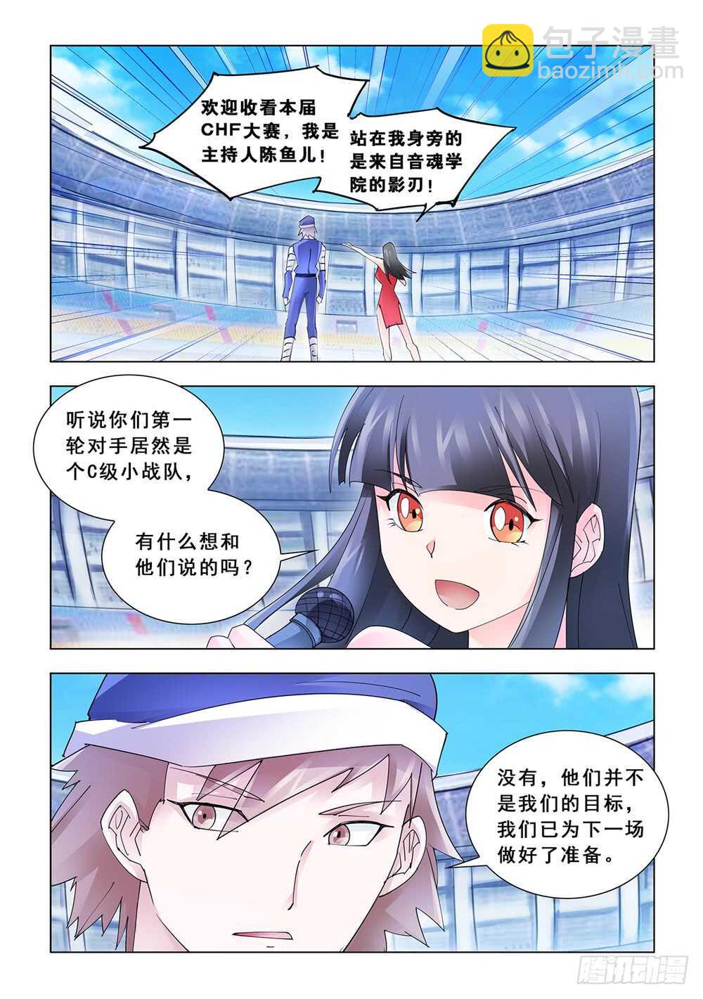 《斗战狂潮（页漫版）》第159话 第4页