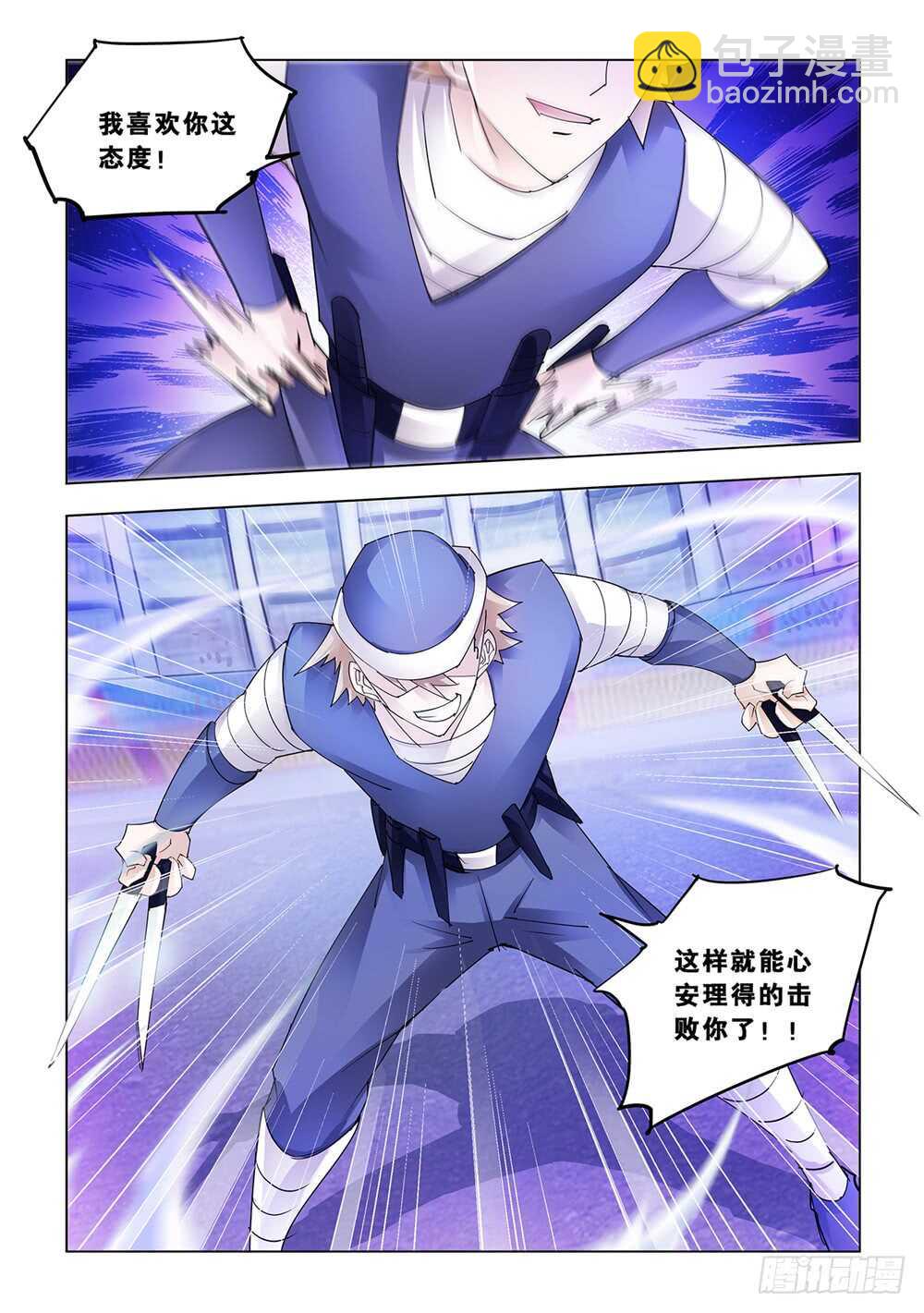 《斗战狂潮（页漫版）》第159话 第5页