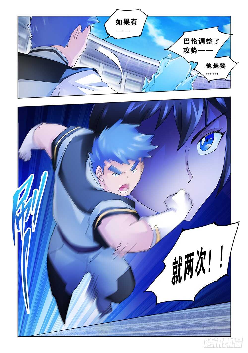 《斗战狂潮（页漫版）》第161话 第10页