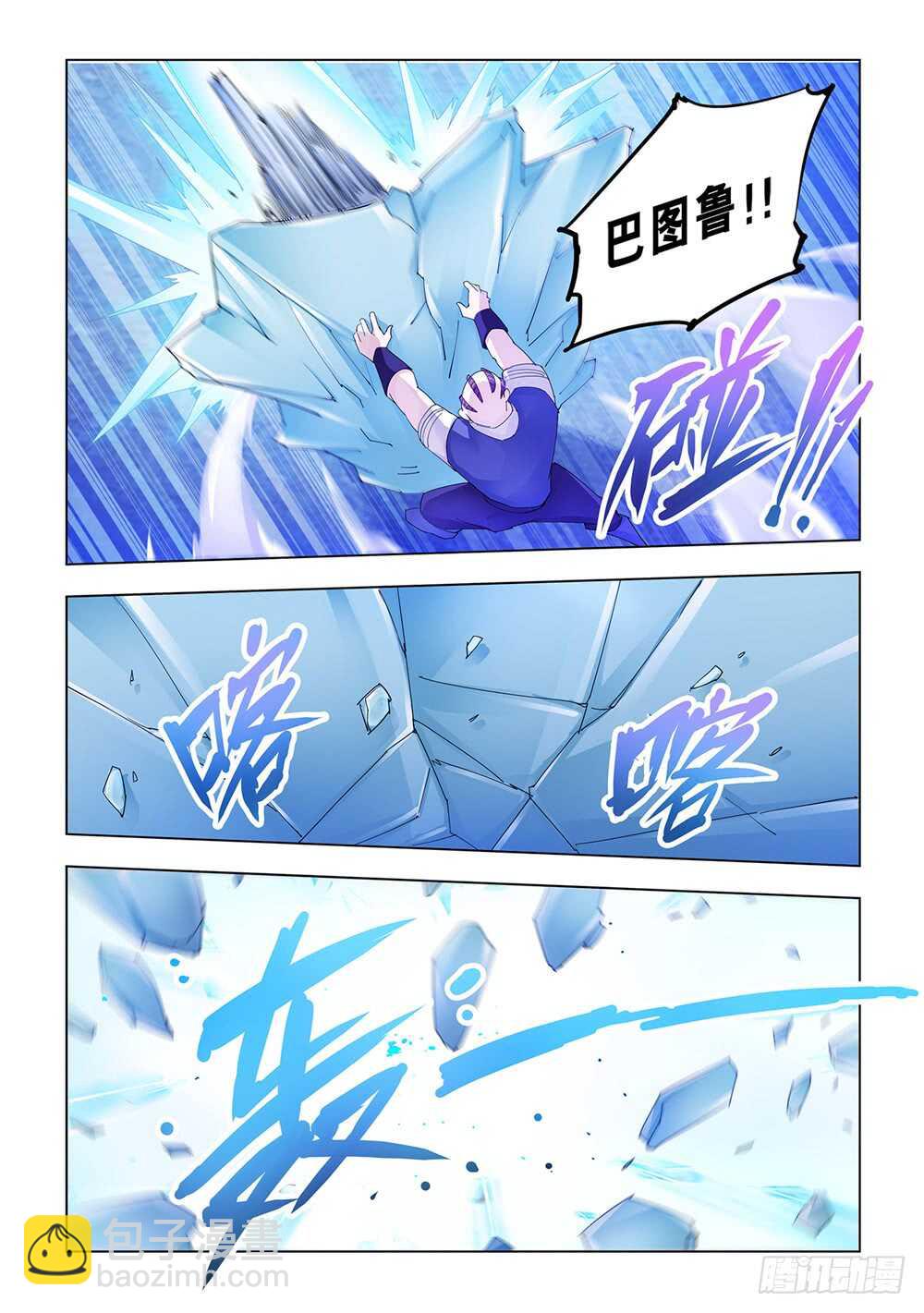 《斗战狂潮（页漫版）》第161话 第11页