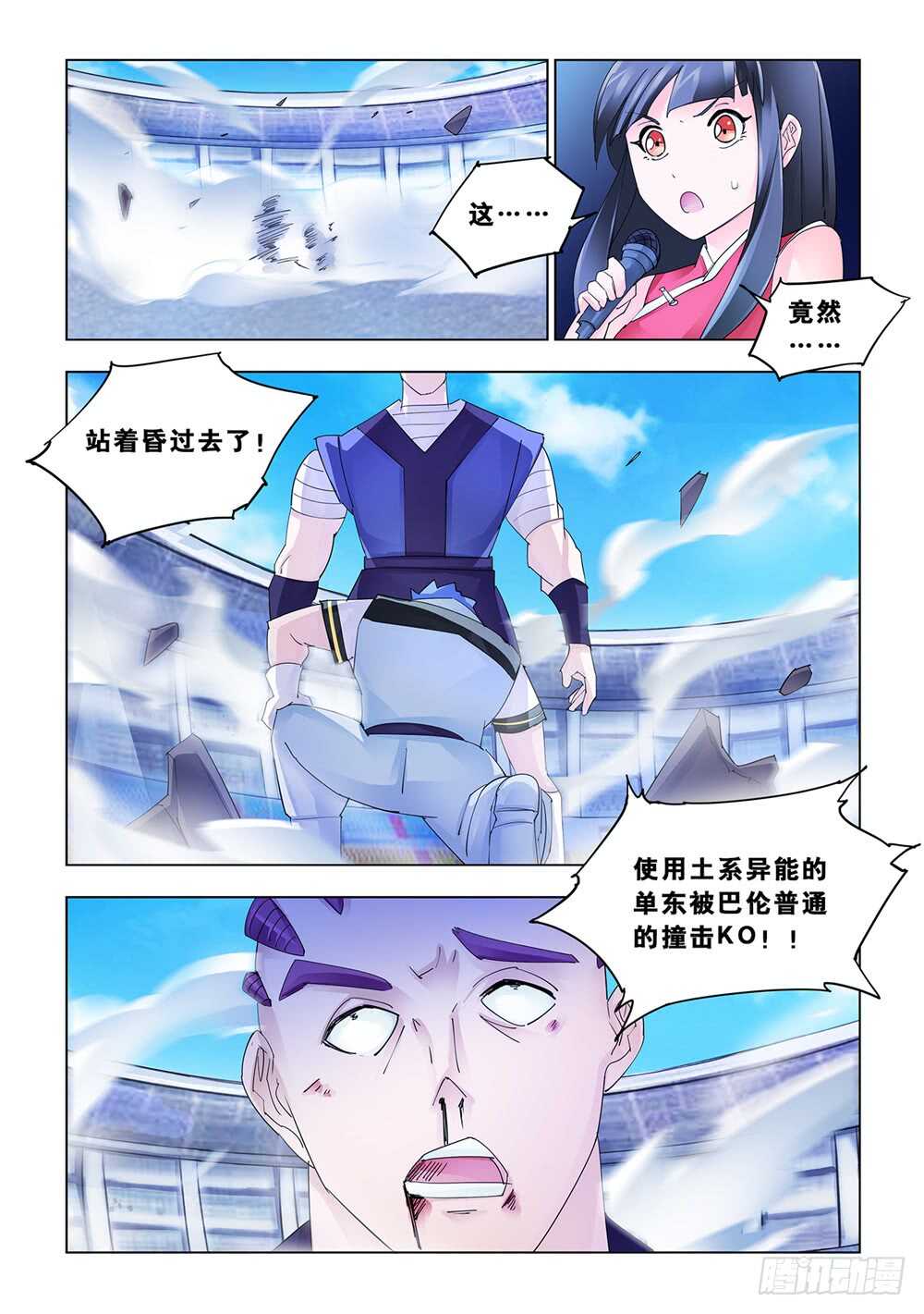 《斗战狂潮（页漫版）》第161话 第12页