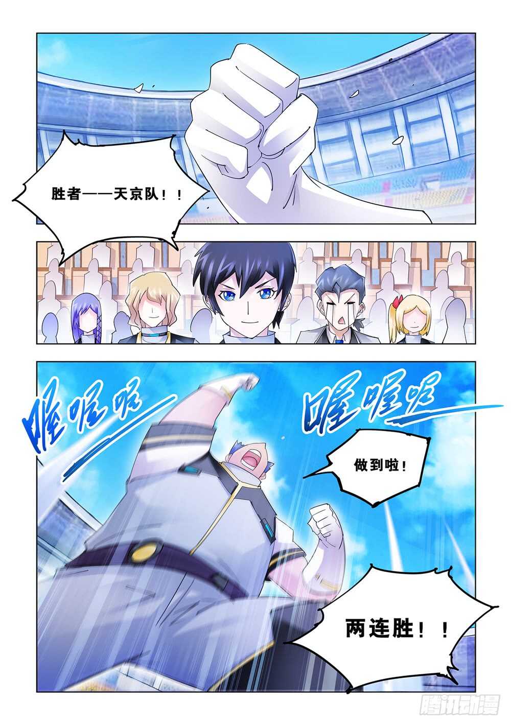 《斗战狂潮（页漫版）》第161话 第13页