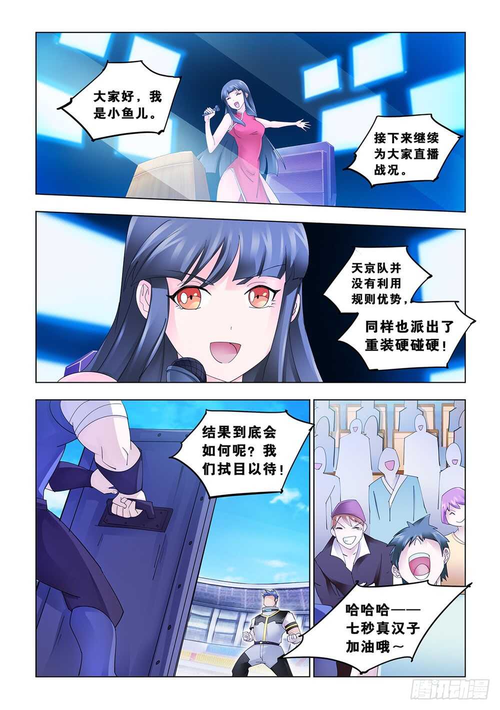 《斗战狂潮（页漫版）》第161话 第2页