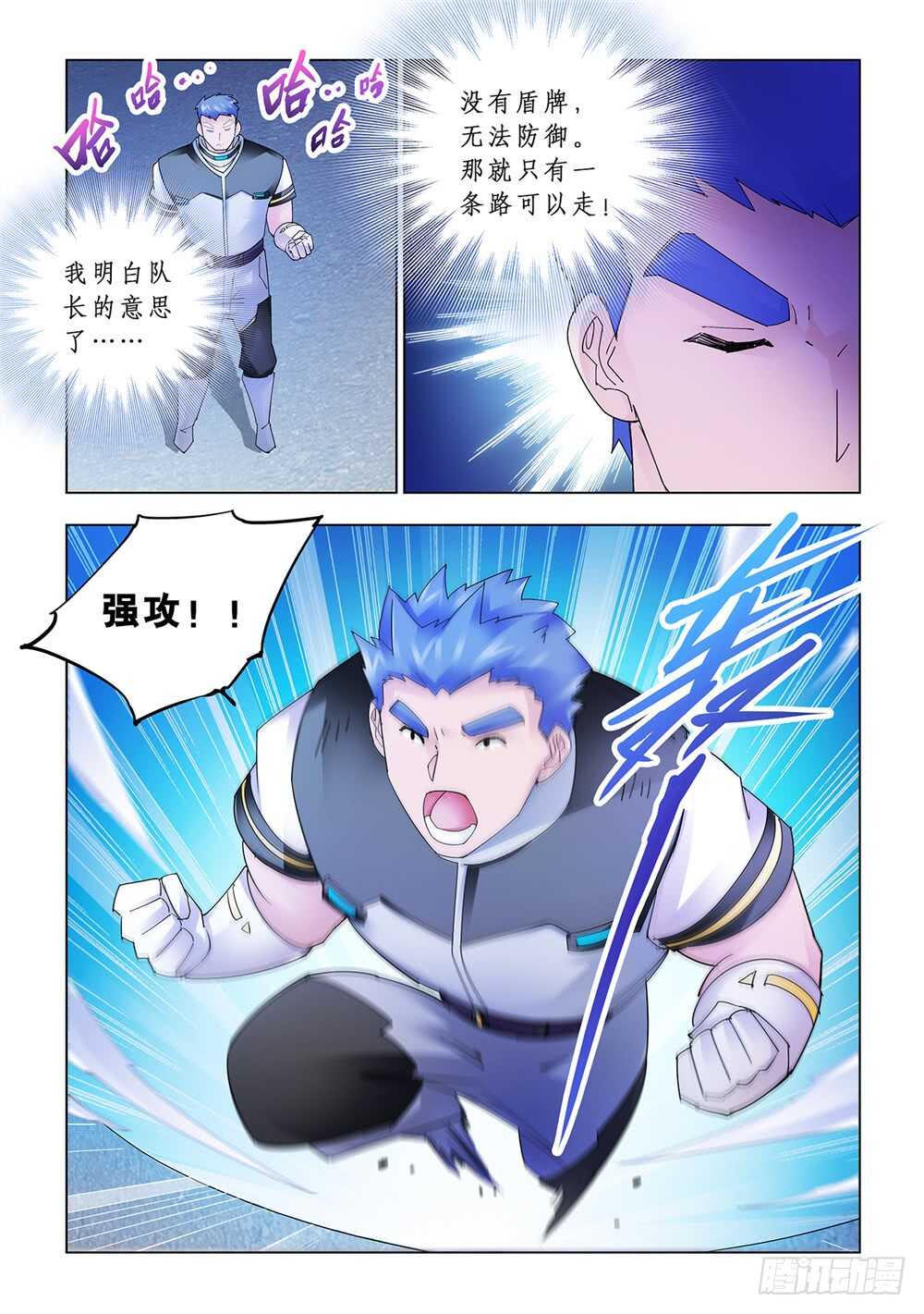 《斗战狂潮（页漫版）》第161话 第3页