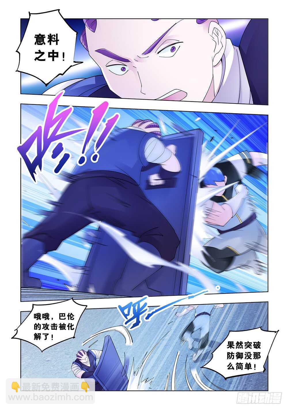 《斗战狂潮（页漫版）》第161话 第4页