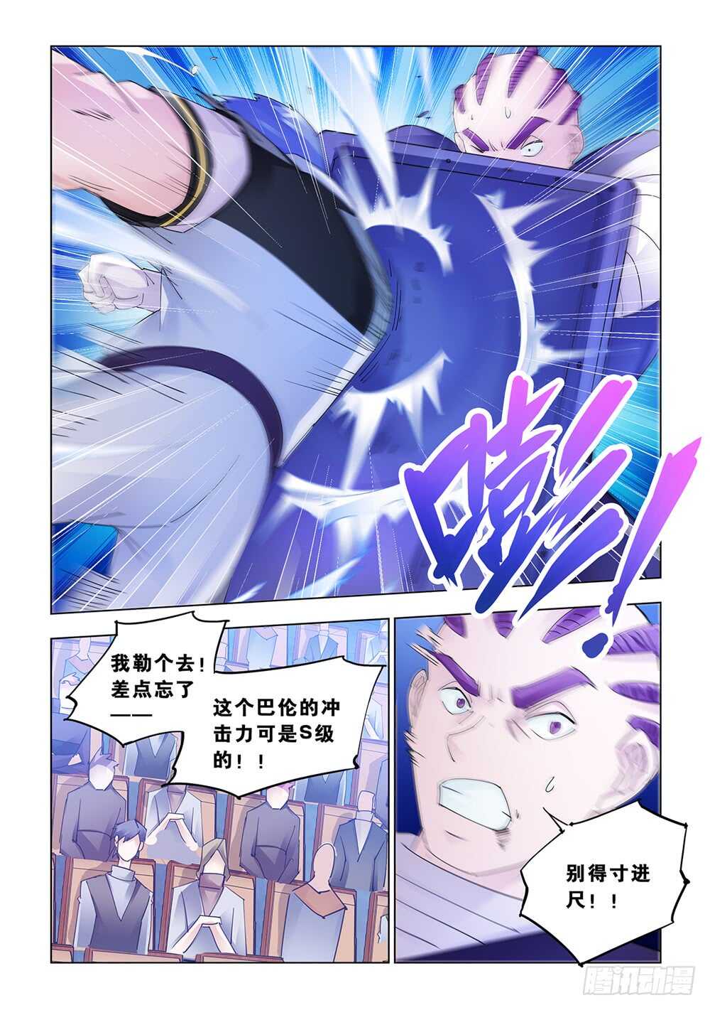 《斗战狂潮（页漫版）》第161话 第7页