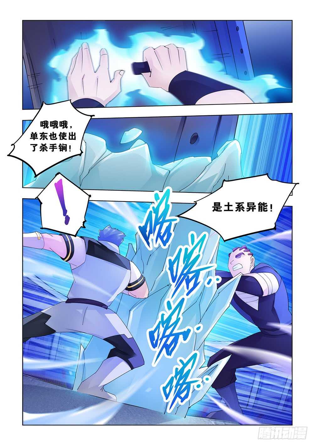 《斗战狂潮（页漫版）》第161话 第8页