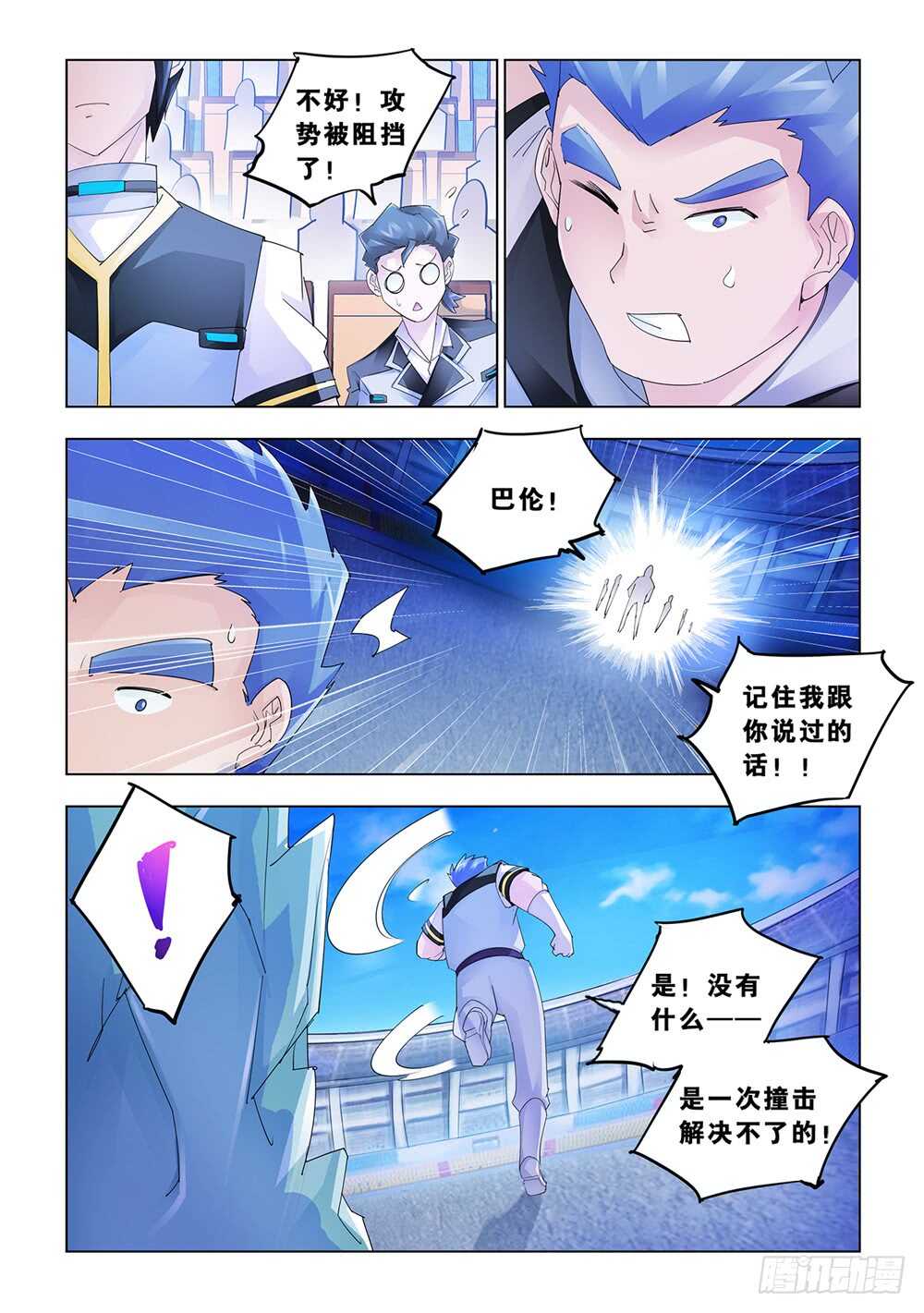 《斗战狂潮（页漫版）》第161话 第9页