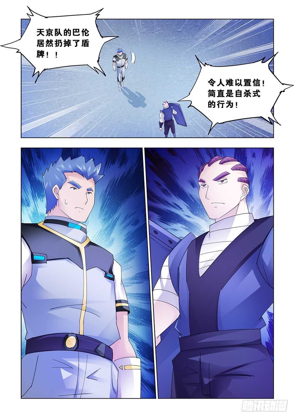 《斗战狂潮（页漫版）》第160话 第12页