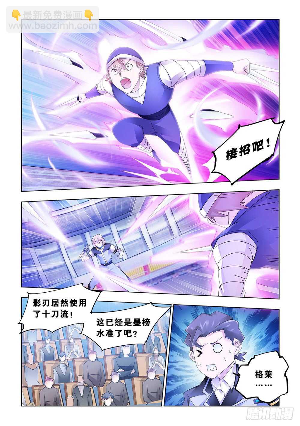 《斗战狂潮（页漫版）》第160话 第2页